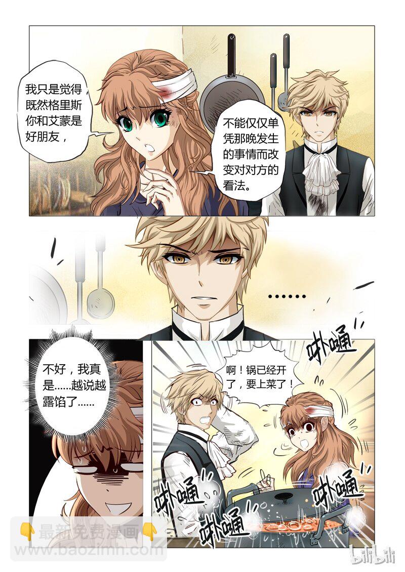 35 绮罗魅影16-1-第36话