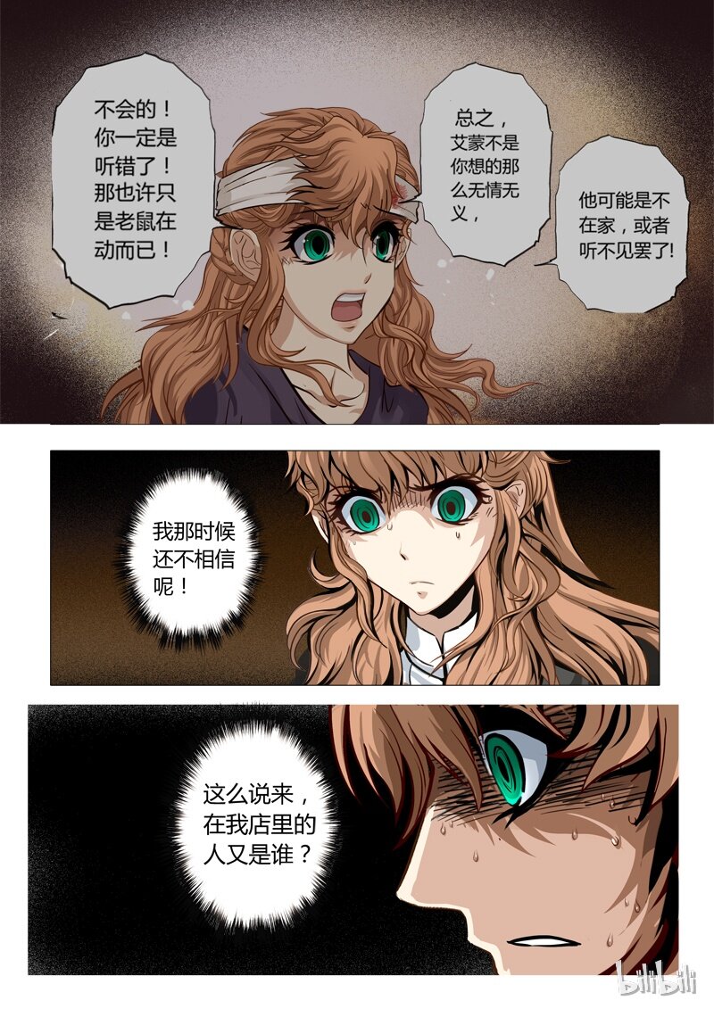 39 绮罗魅影17-3-第40话