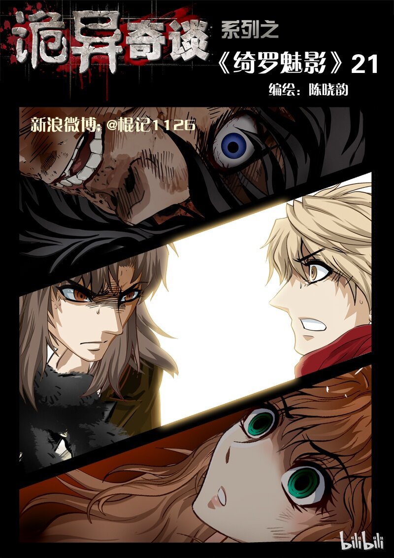 47 绮罗魅影21-1-第48话