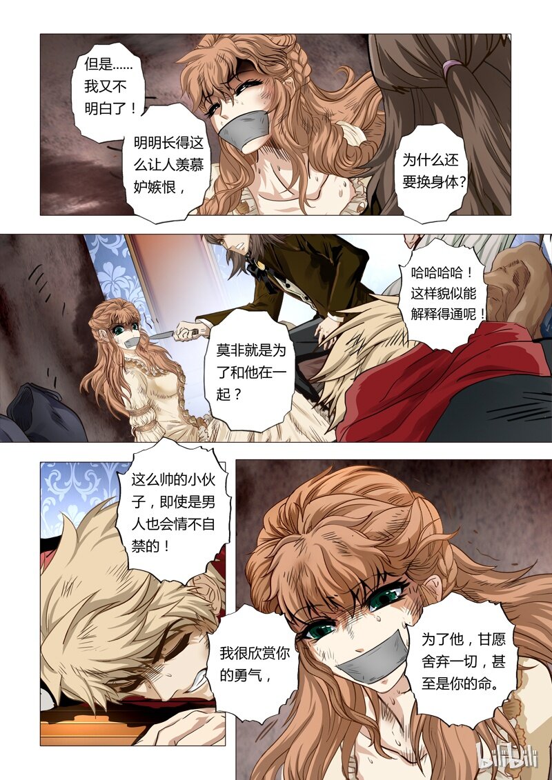 51 绮罗魅影22-2-第52话