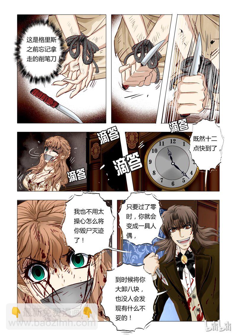 51 绮罗魅影22-2-第52话