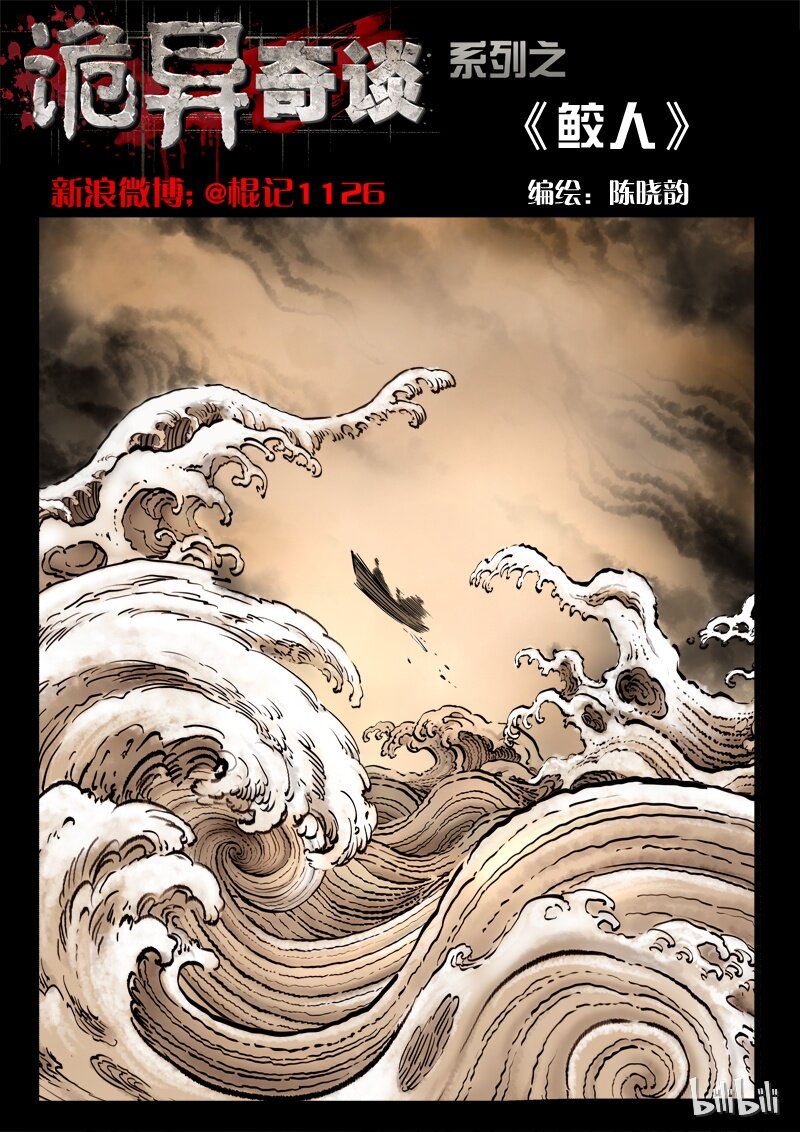 61 鲛人1-1-第62话