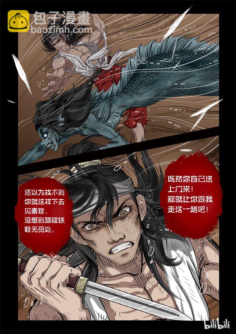 65 鲛人2-3-第66话