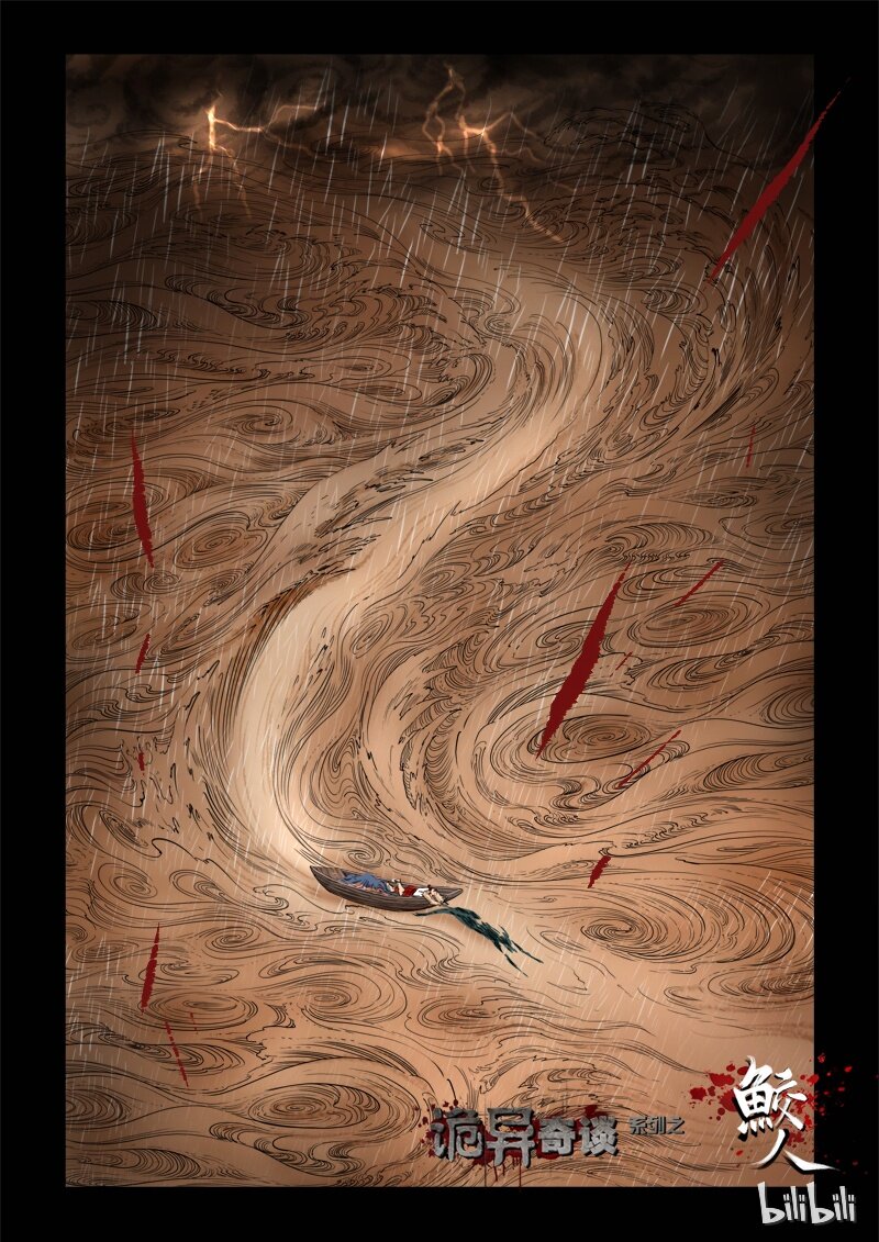 67 鲛人3-2-第68话