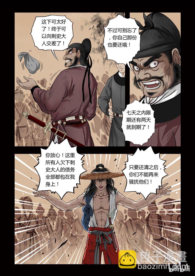 73 鲛人5-2-第74话