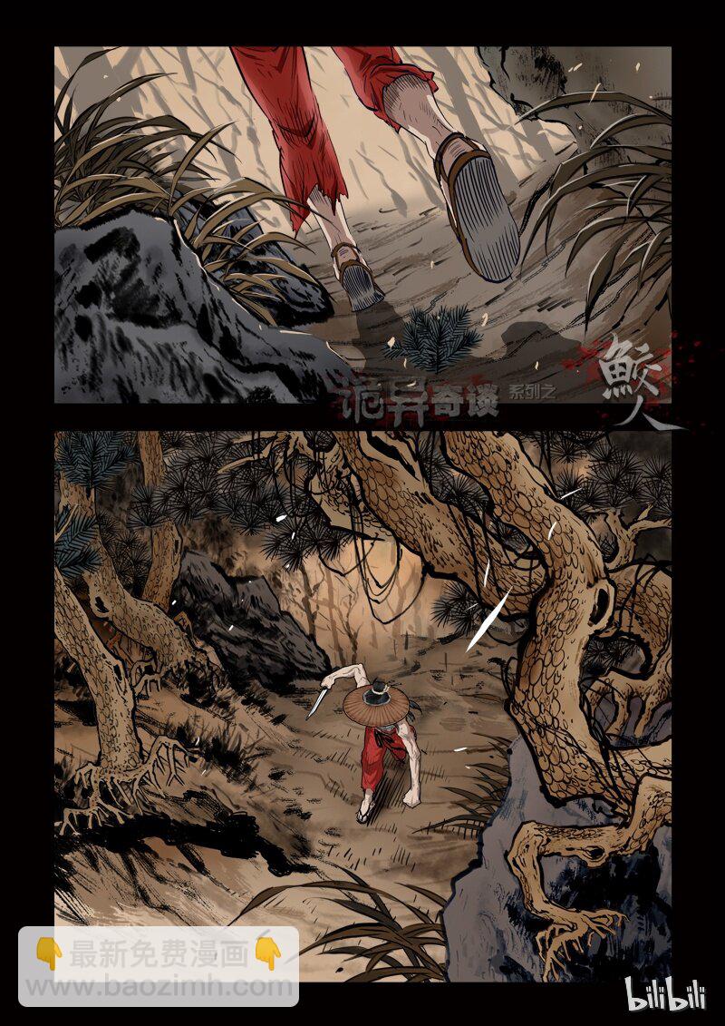 73 鲛人5-2-第74话