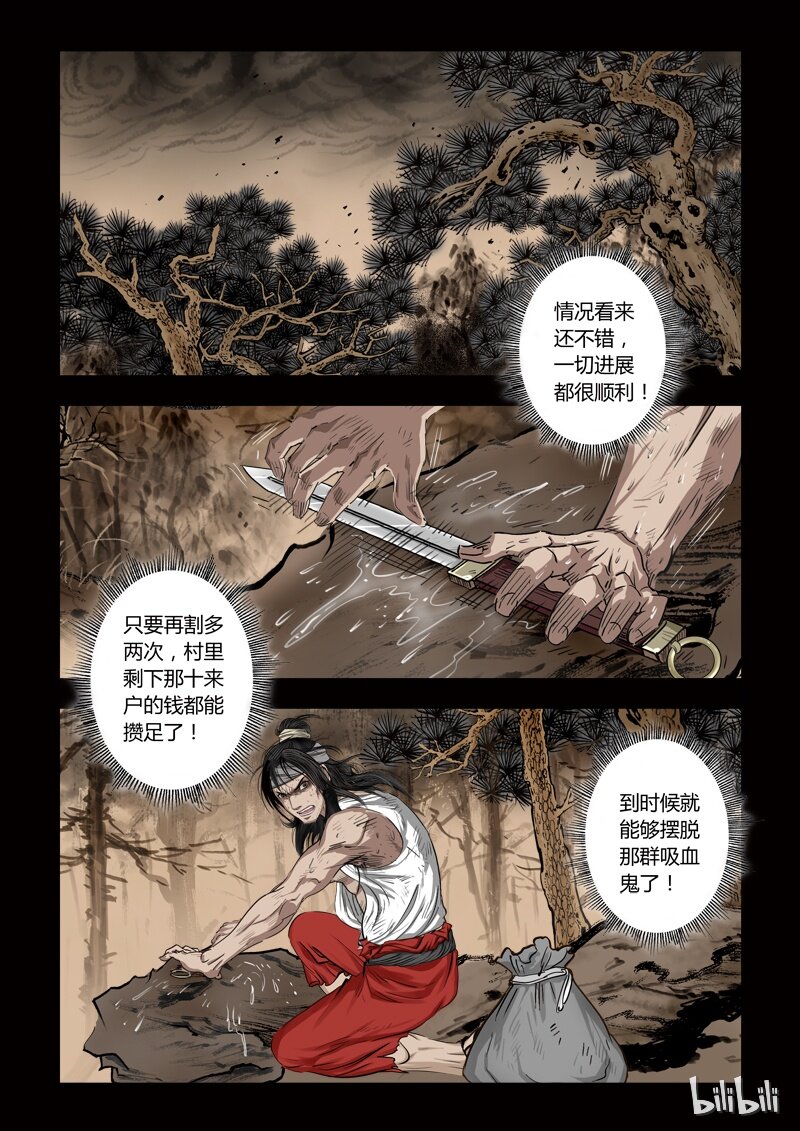 75 鲛人6-1-第76话