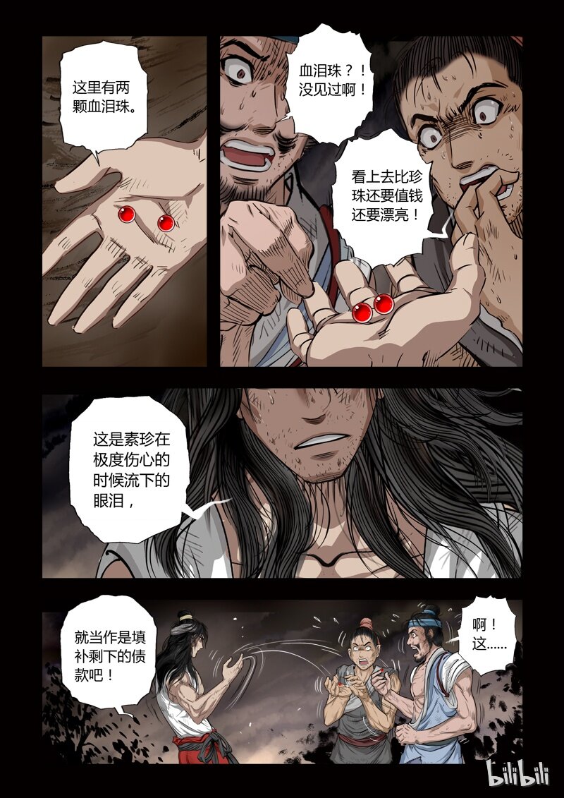 79 鲛人7-3-第80话