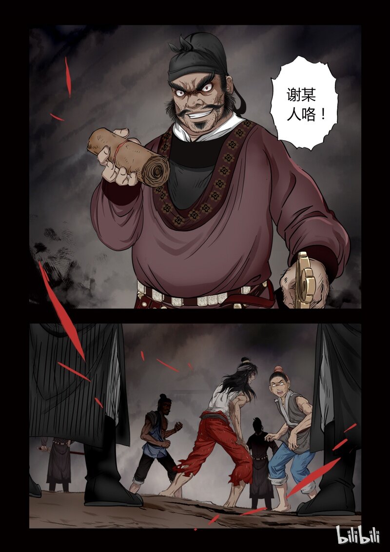 79 鲛人7-3-第80话