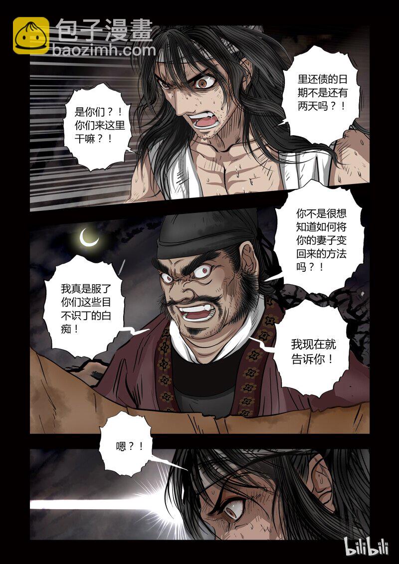 79 鲛人7-3-第80话