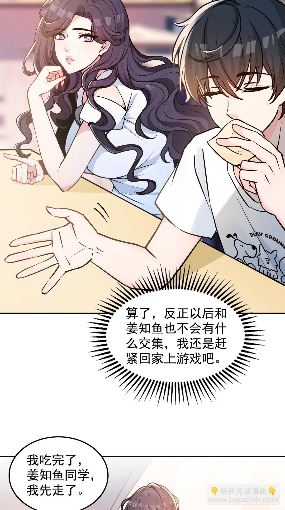 009校花姜知鱼-第10话