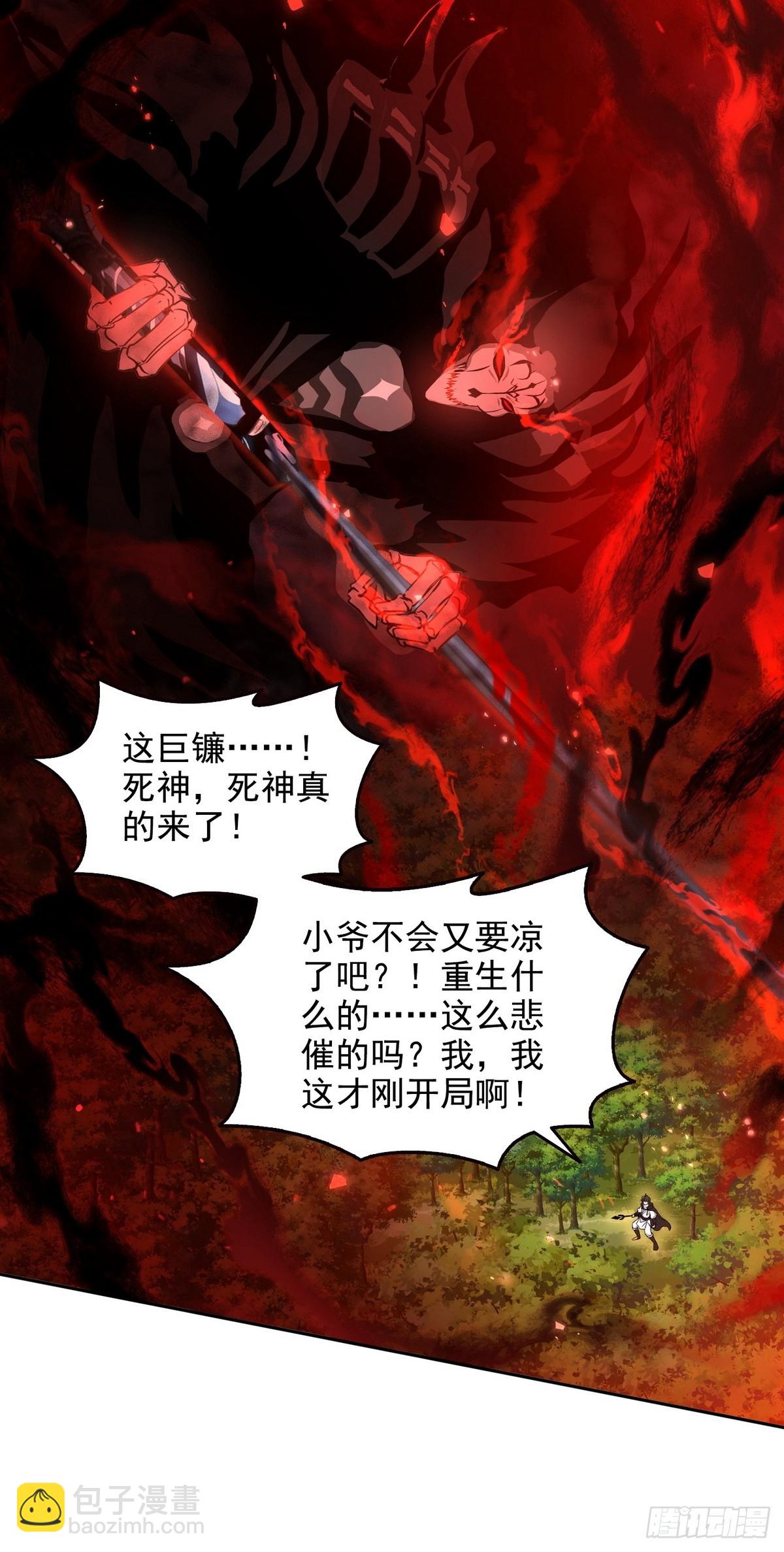 013死神的邀约-第14话