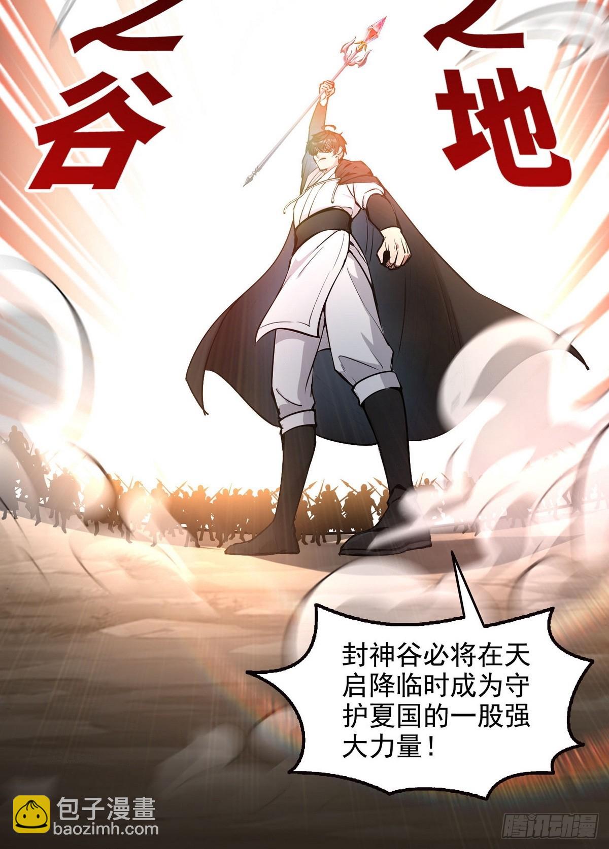 017封神谷-第18话