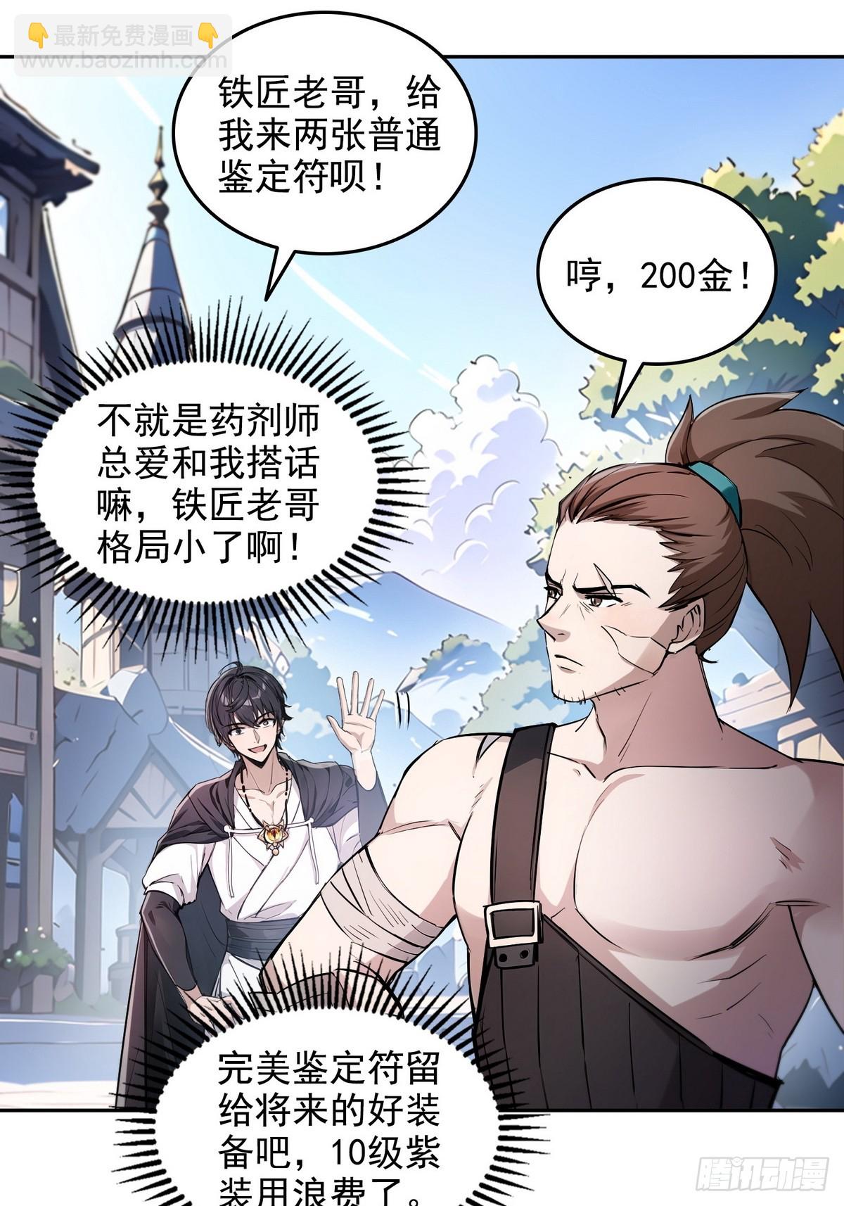 017封神谷-第18话