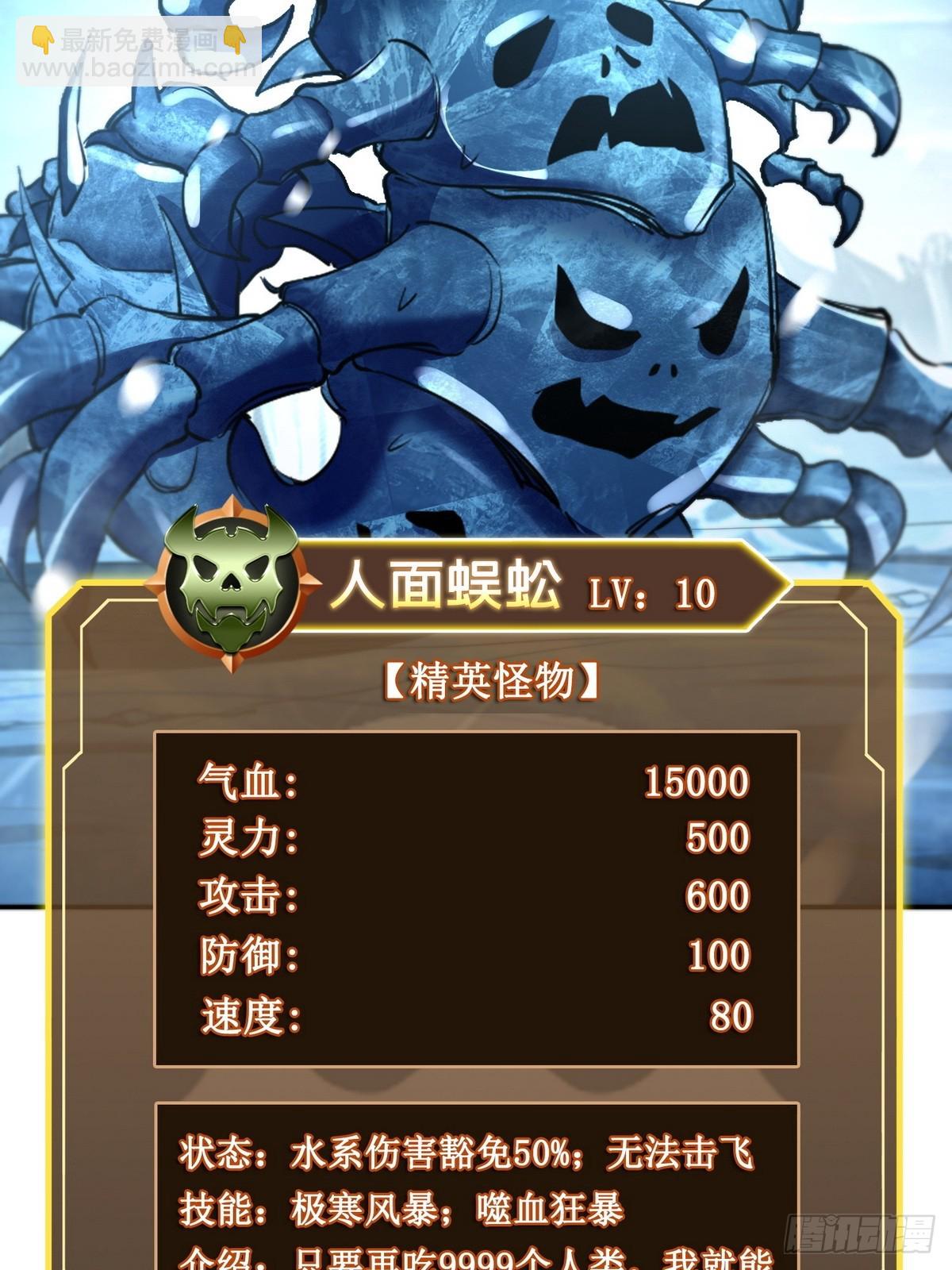 019人面蜈蚣-第20话