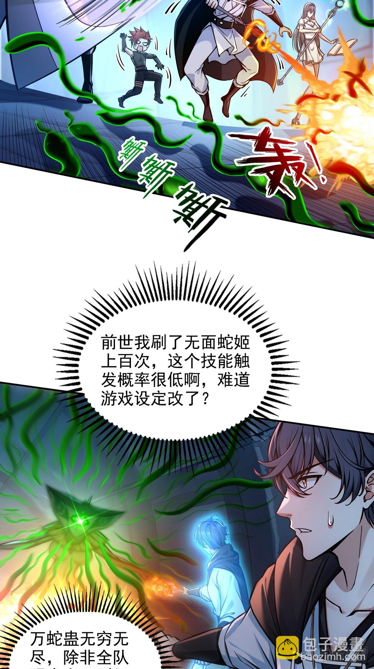 025万蛇蛊-第26话