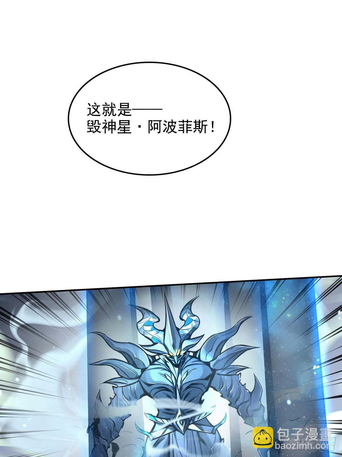 027毁神星&middot;阿波菲斯-第28话