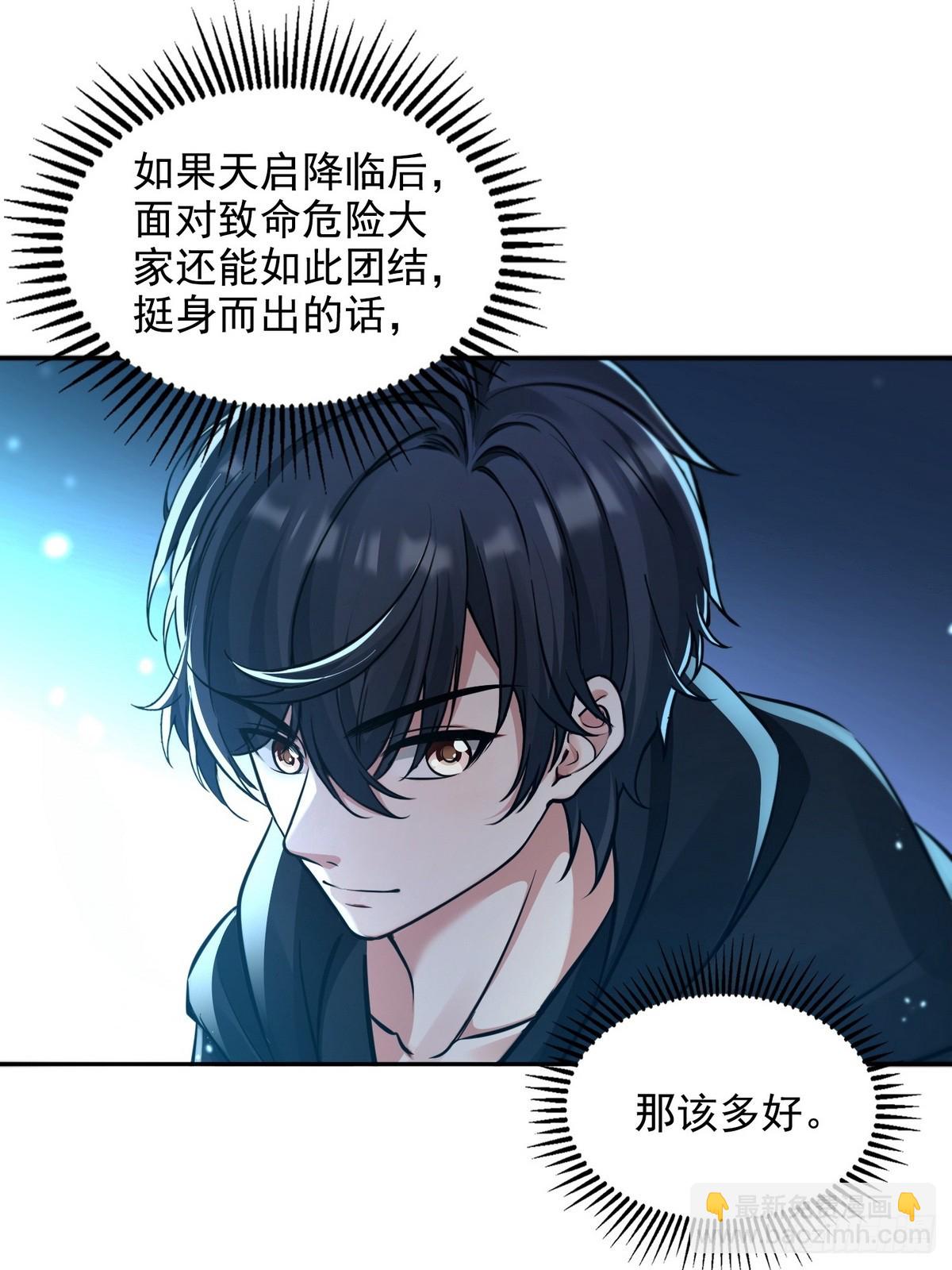 027毁神星&middot;阿波菲斯-第28话