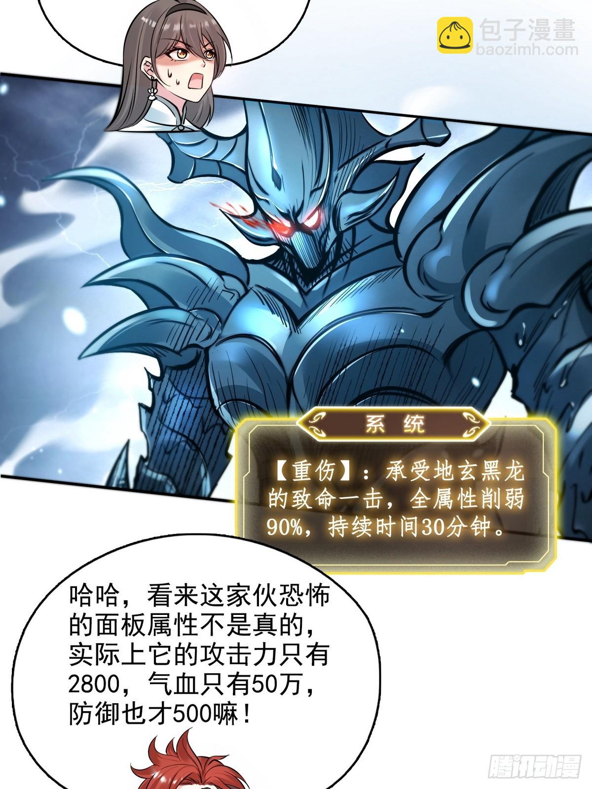 027毁神星&middot;阿波菲斯-第28话