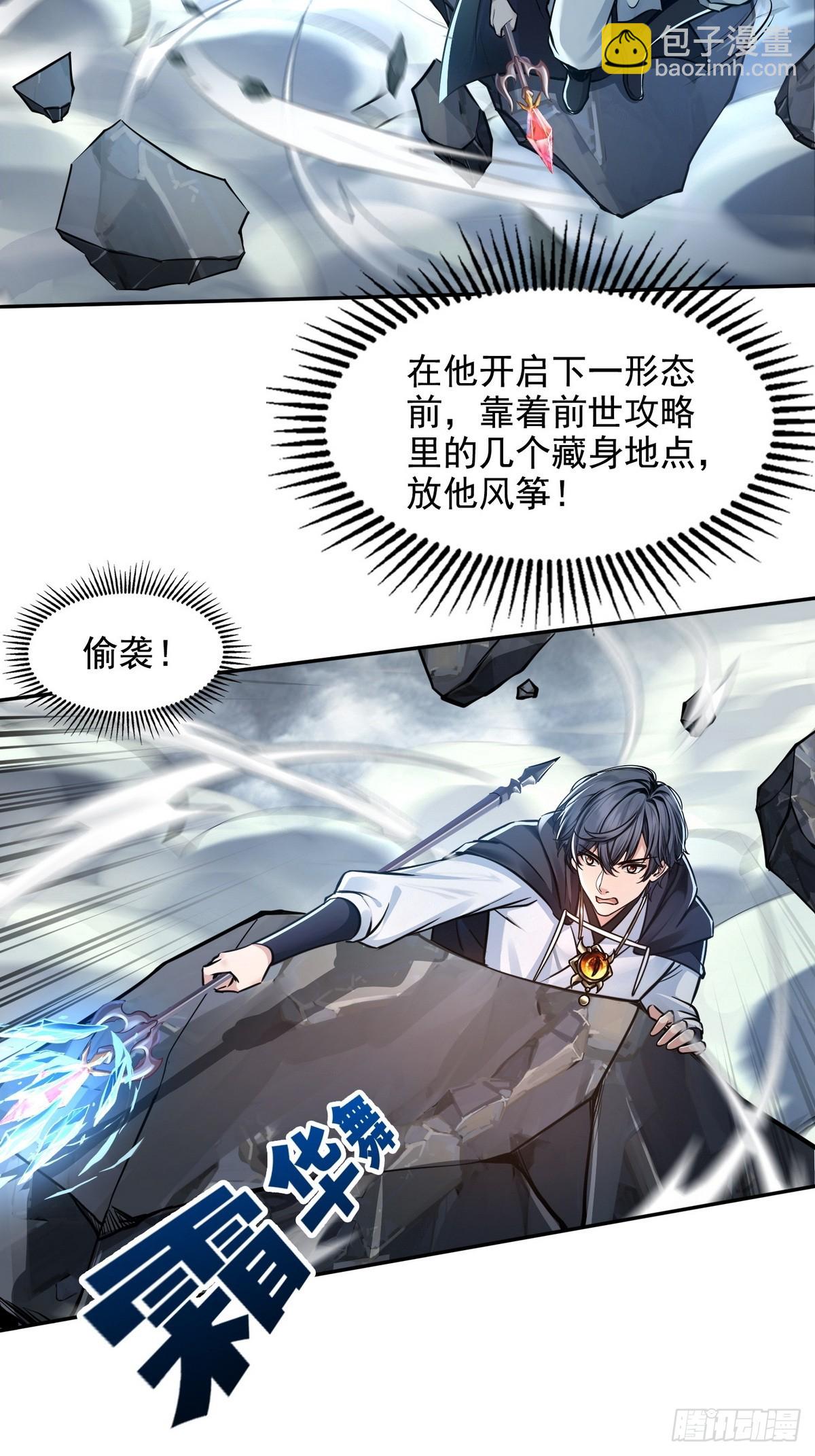 027毁神星&middot;阿波菲斯-第28话