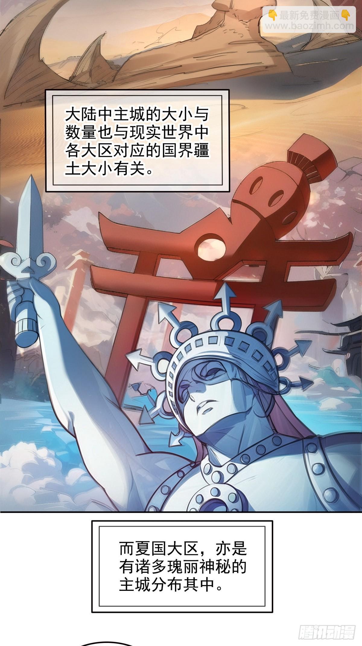 031我是夏国人-第32话