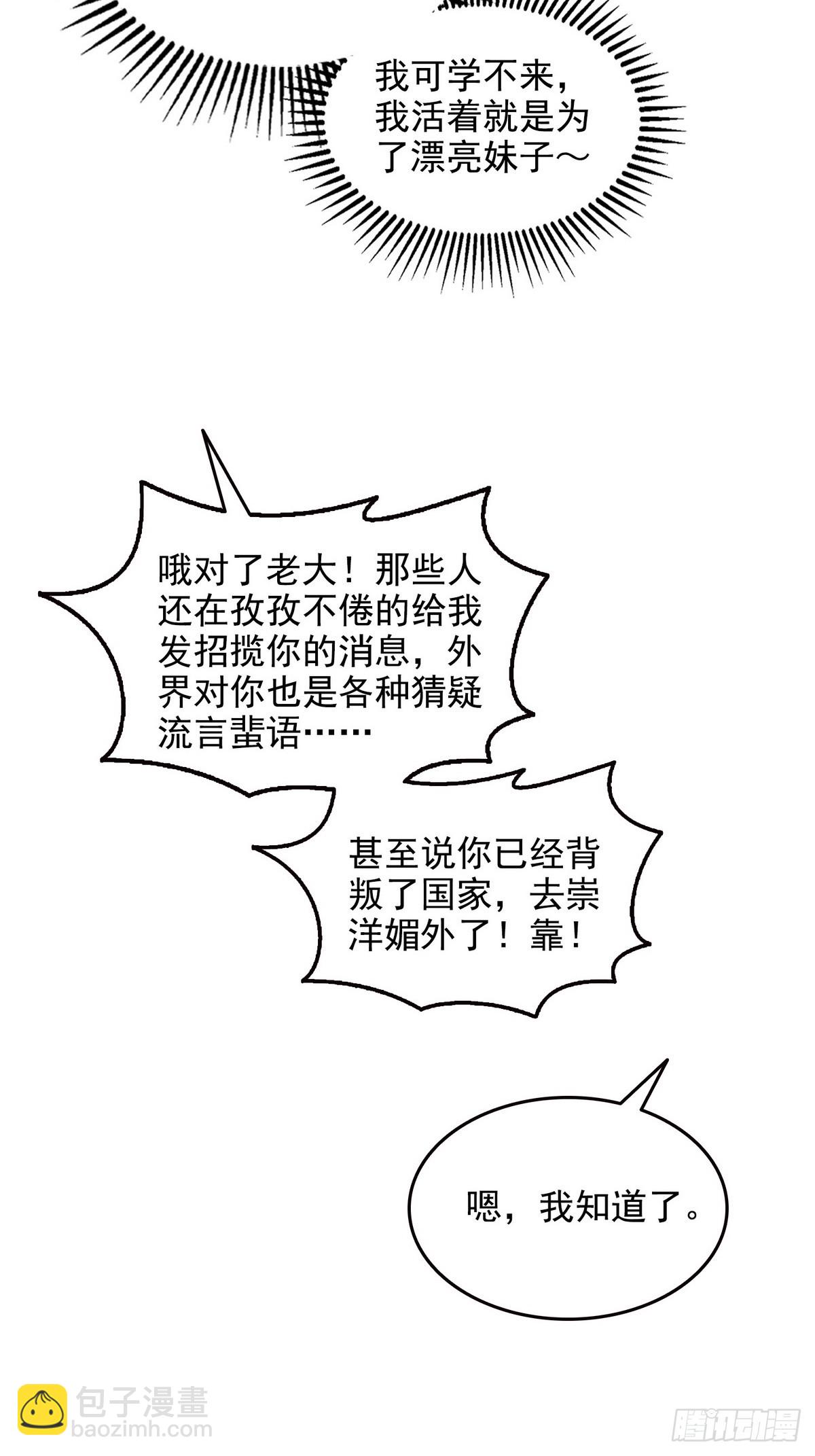 031我是夏国人-第32话