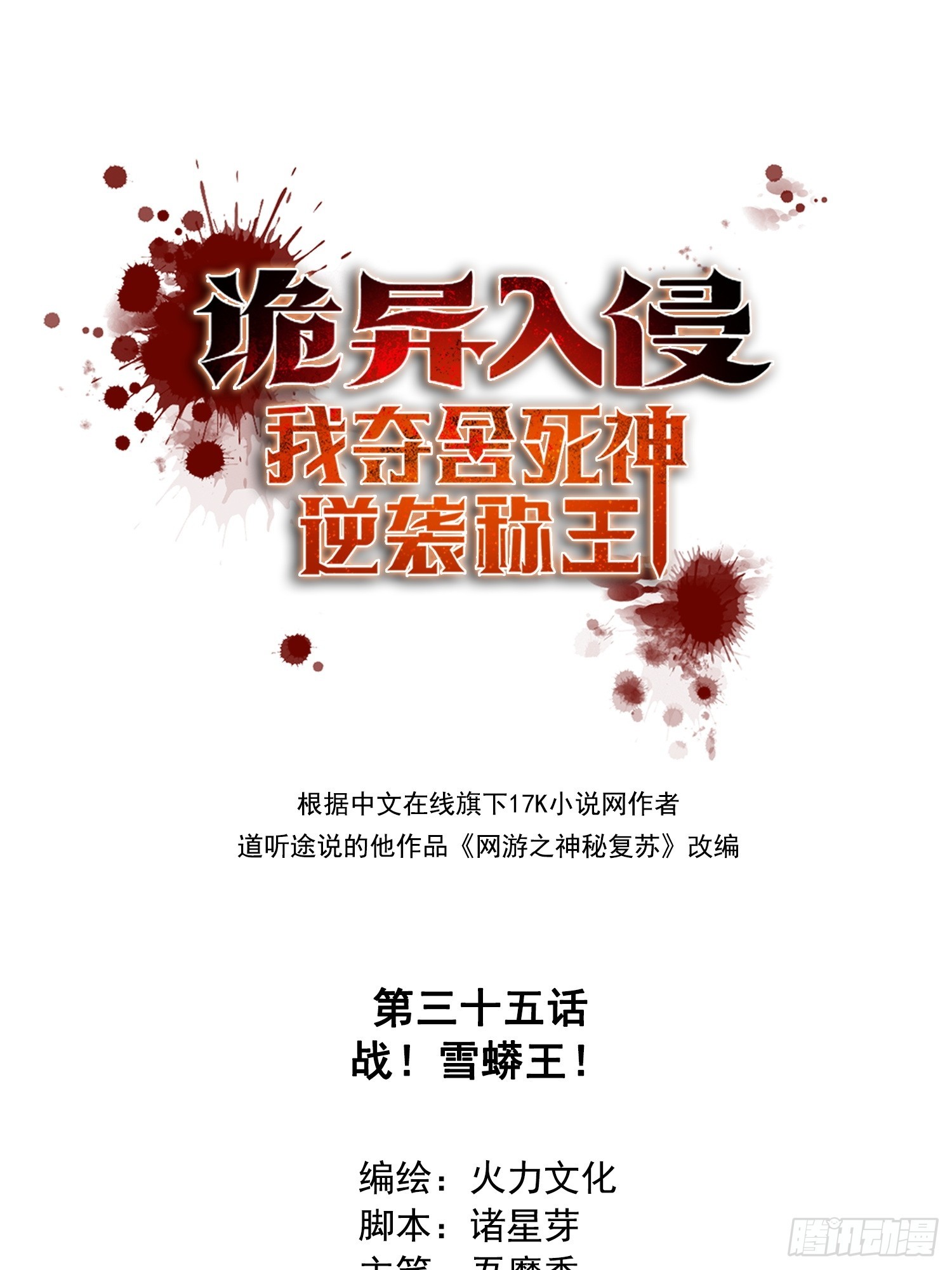 035战！雪莽王！-第36话