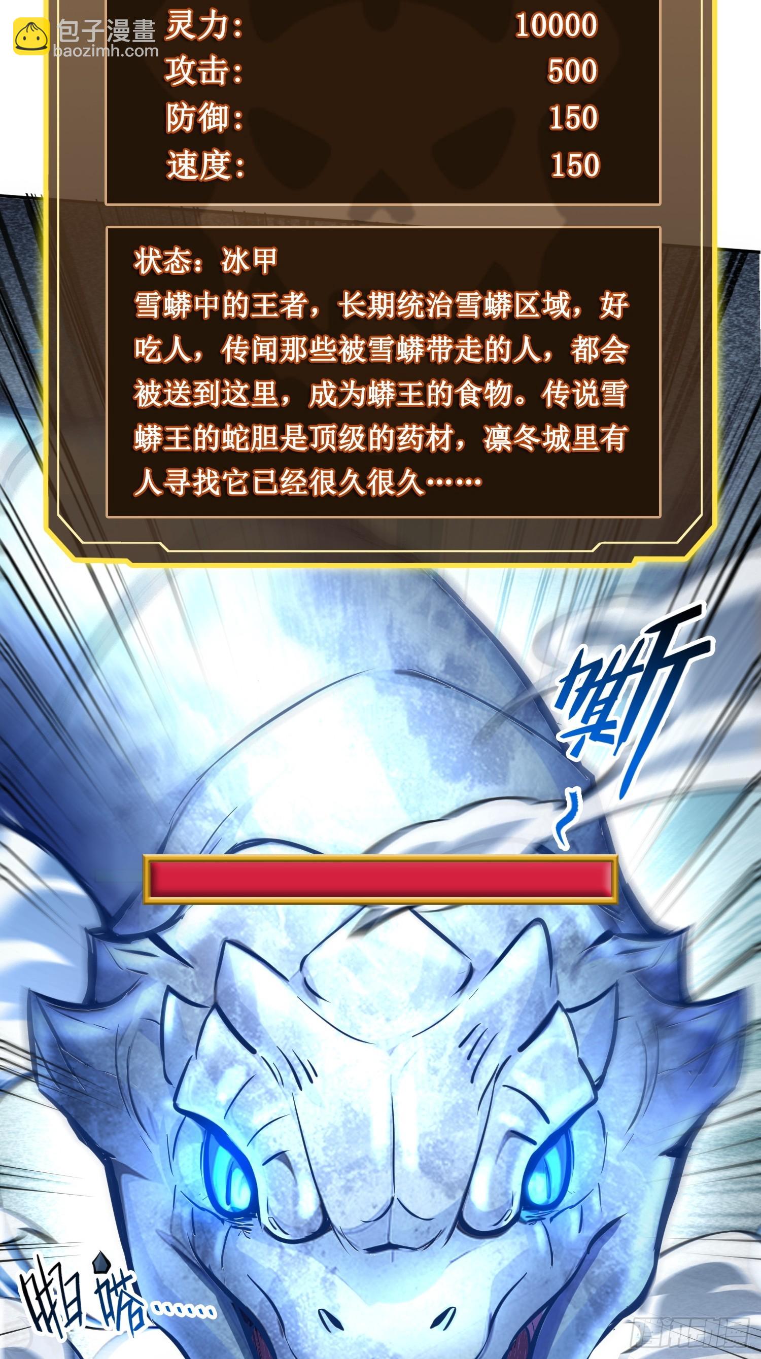 035战！雪莽王！-第36话