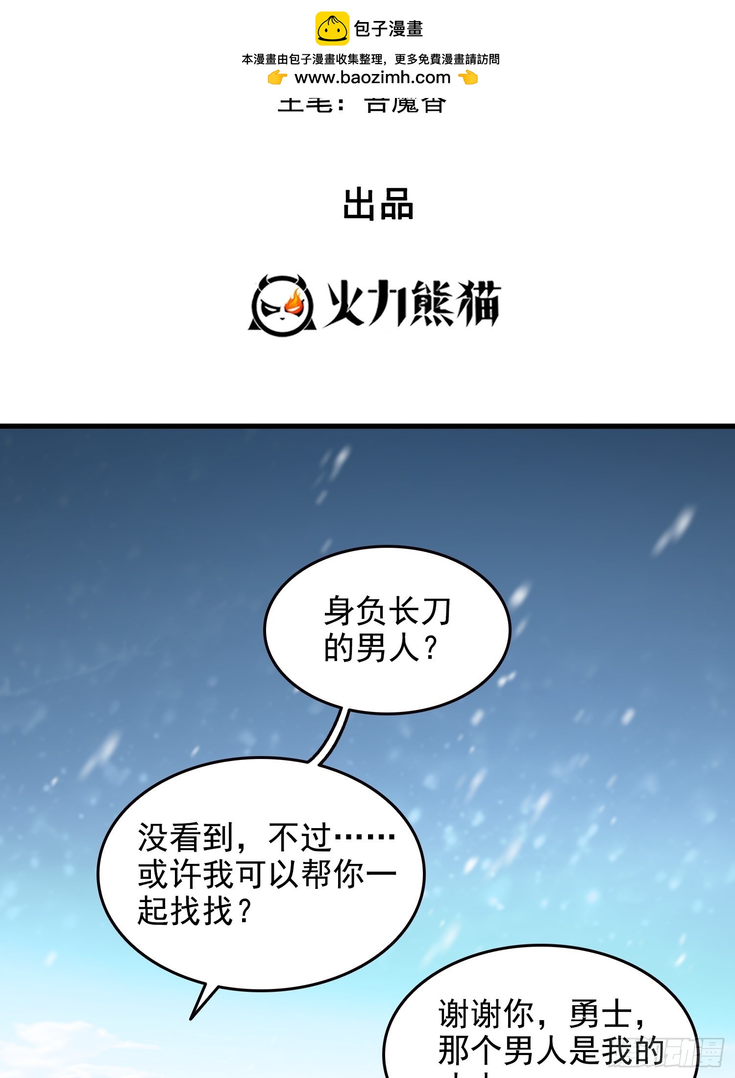 035战！雪莽王！-第36话