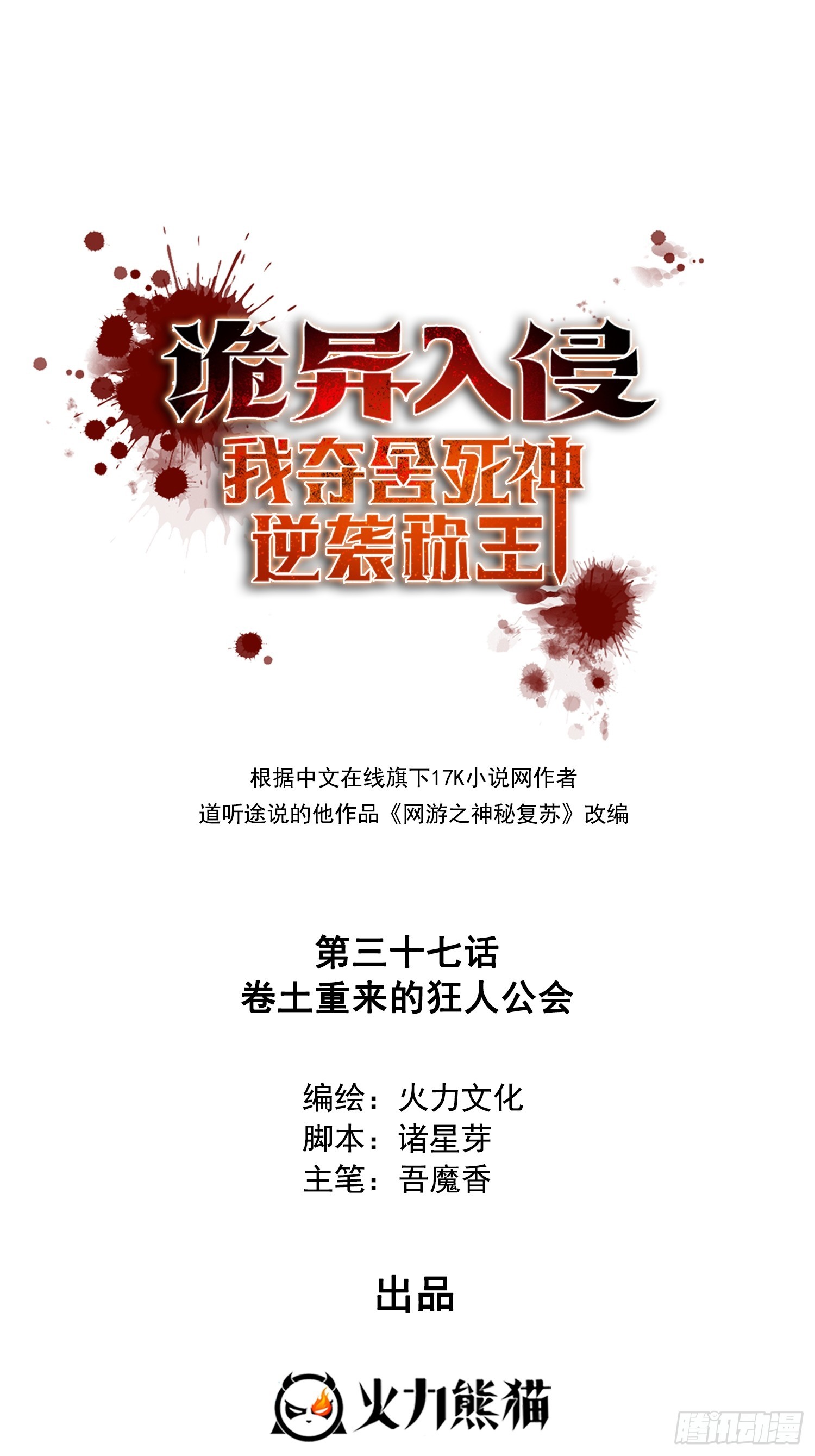 037卷土重来的狂人工会-第38话