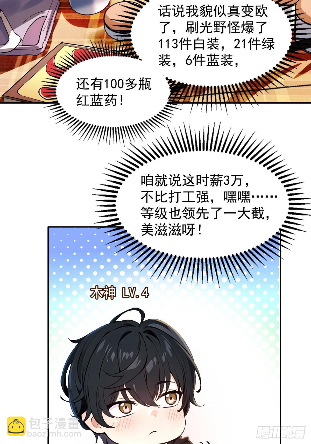 003腿玩年(1/2)-第4话