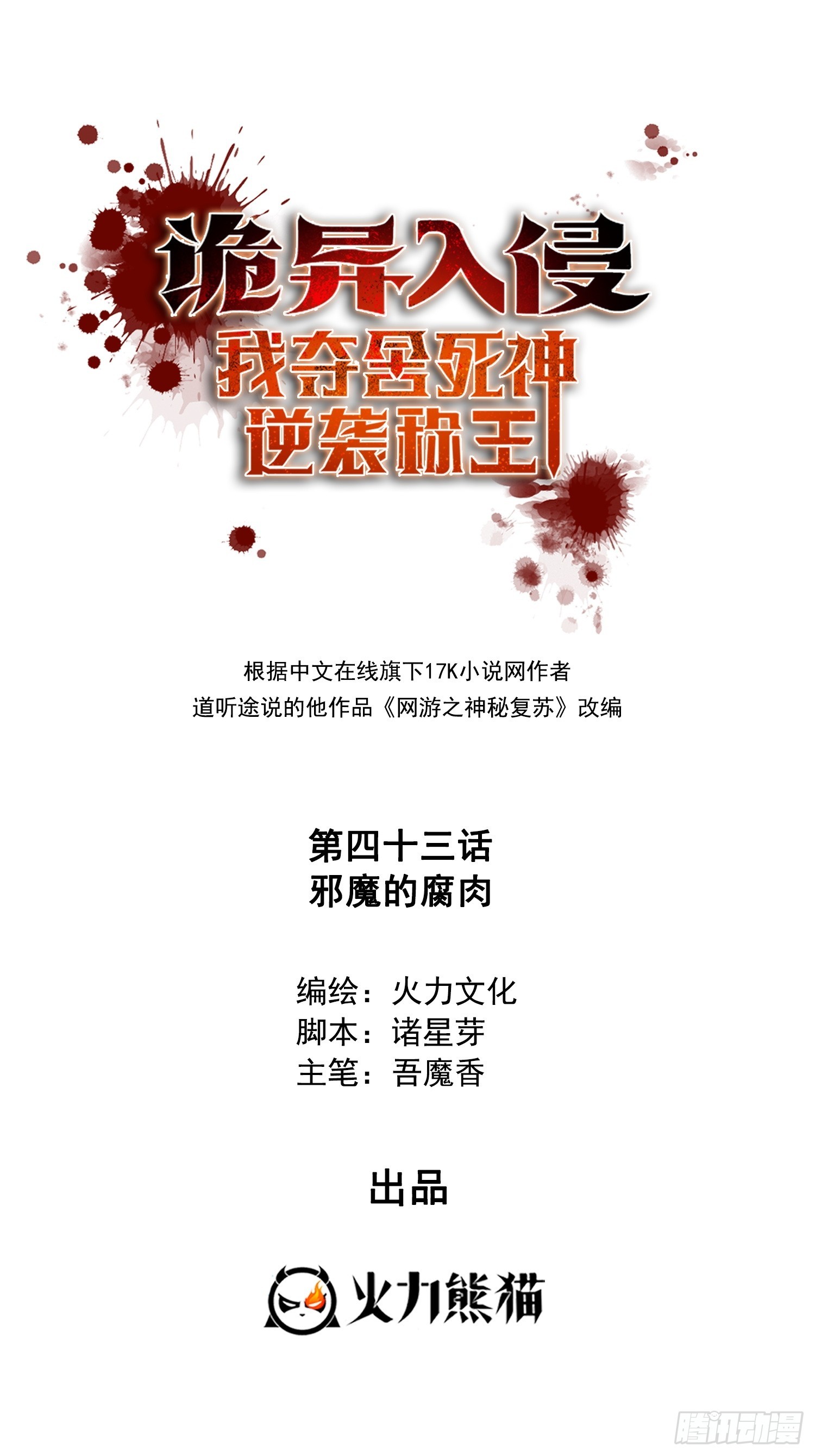 043邪魔的腐肉-第44话