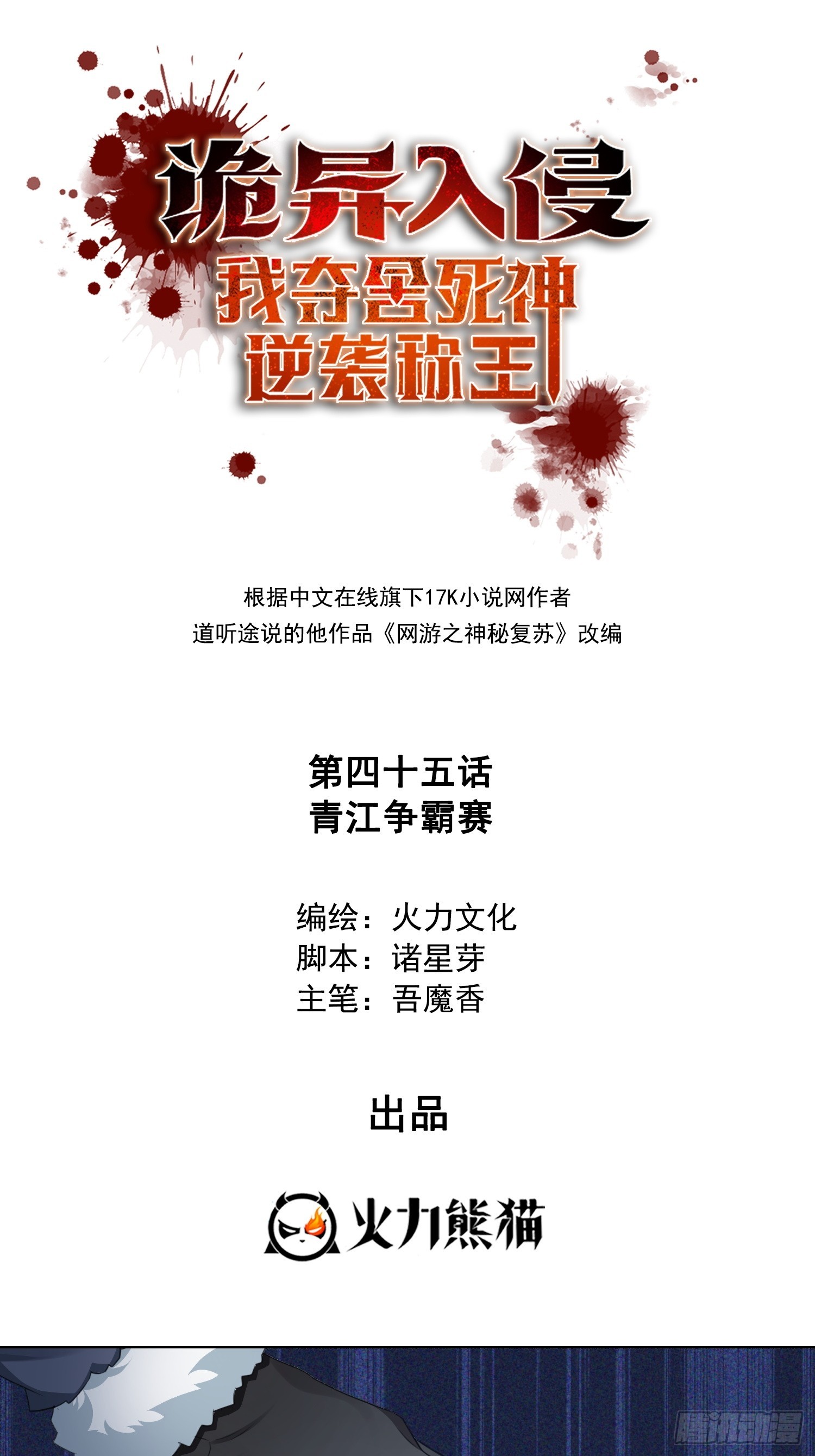 045青江争霸赛-第46话