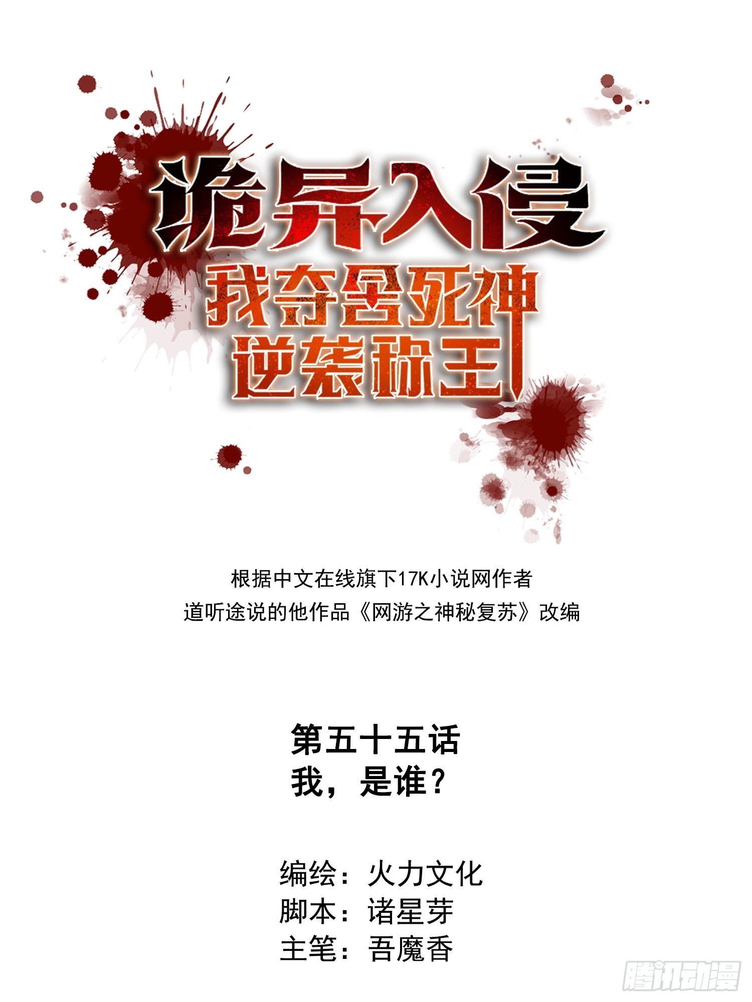 055我，是谁？-第56话