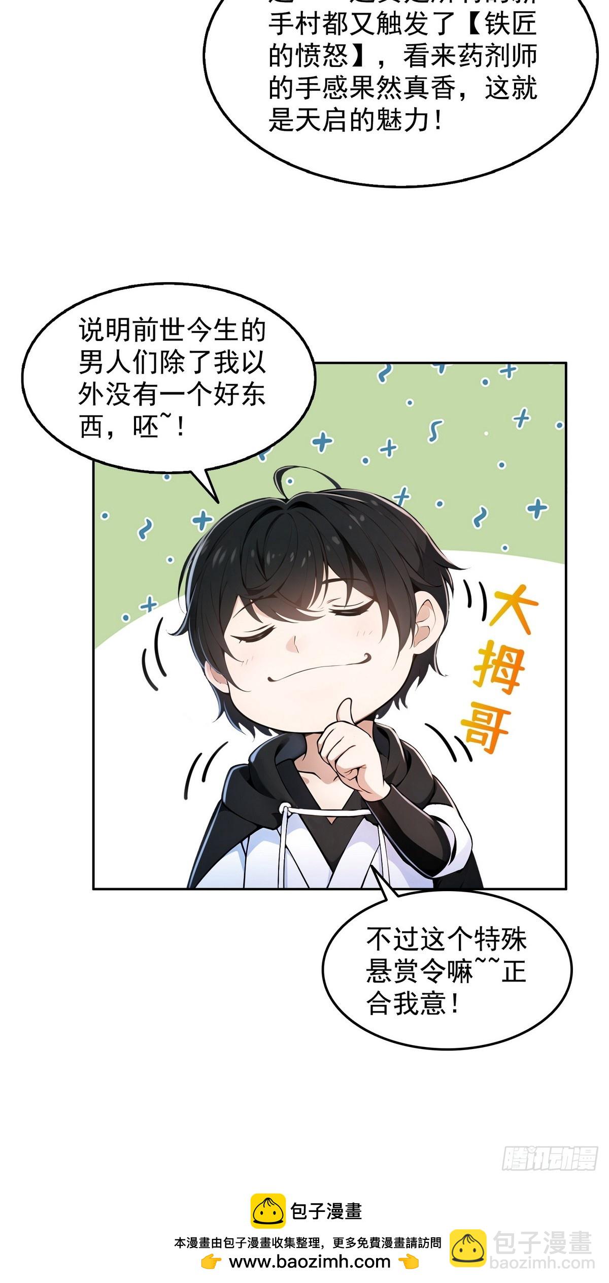 005男人除了我没一个好东西-第6话