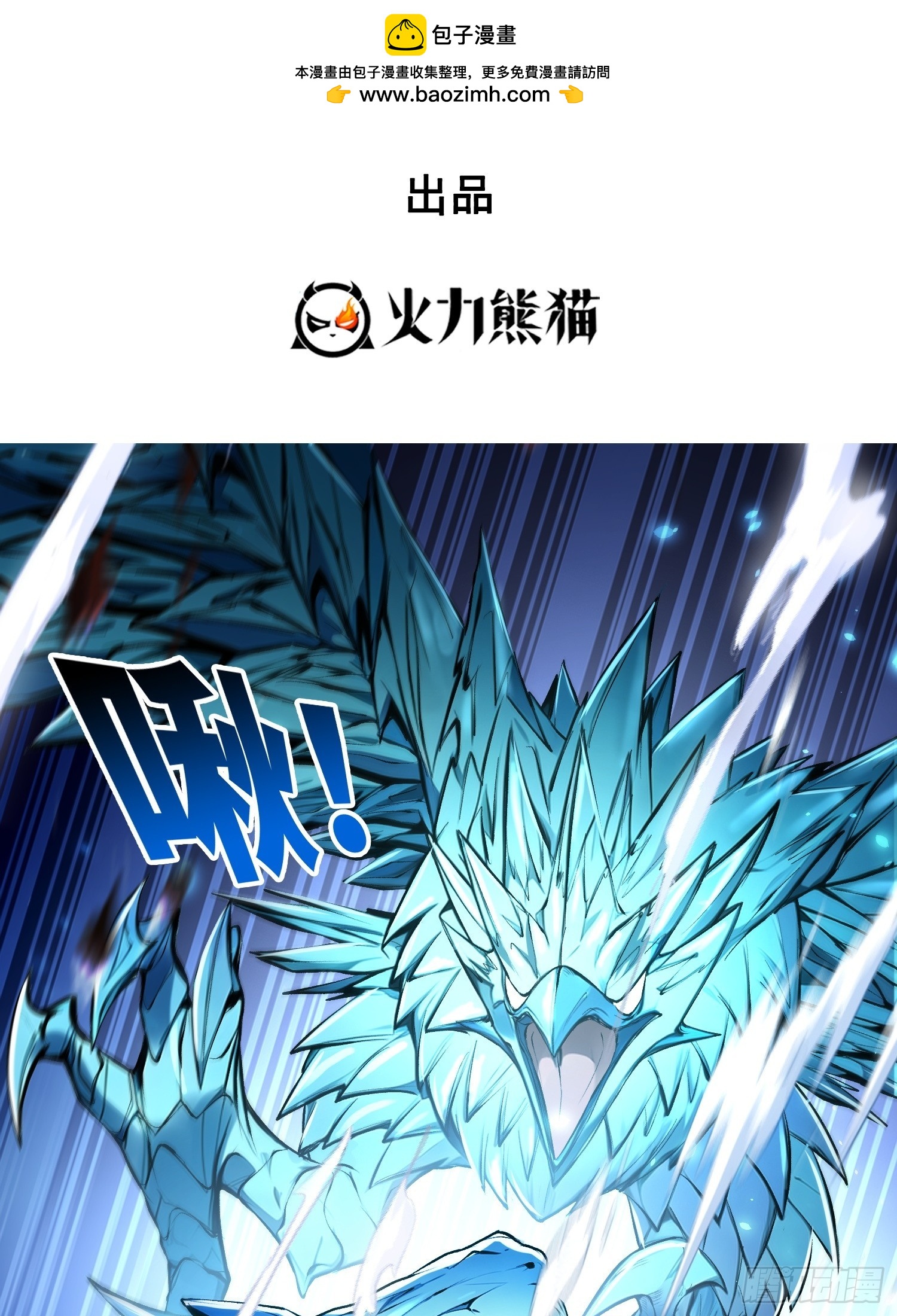 059遭遇黑龙殿！-第60话