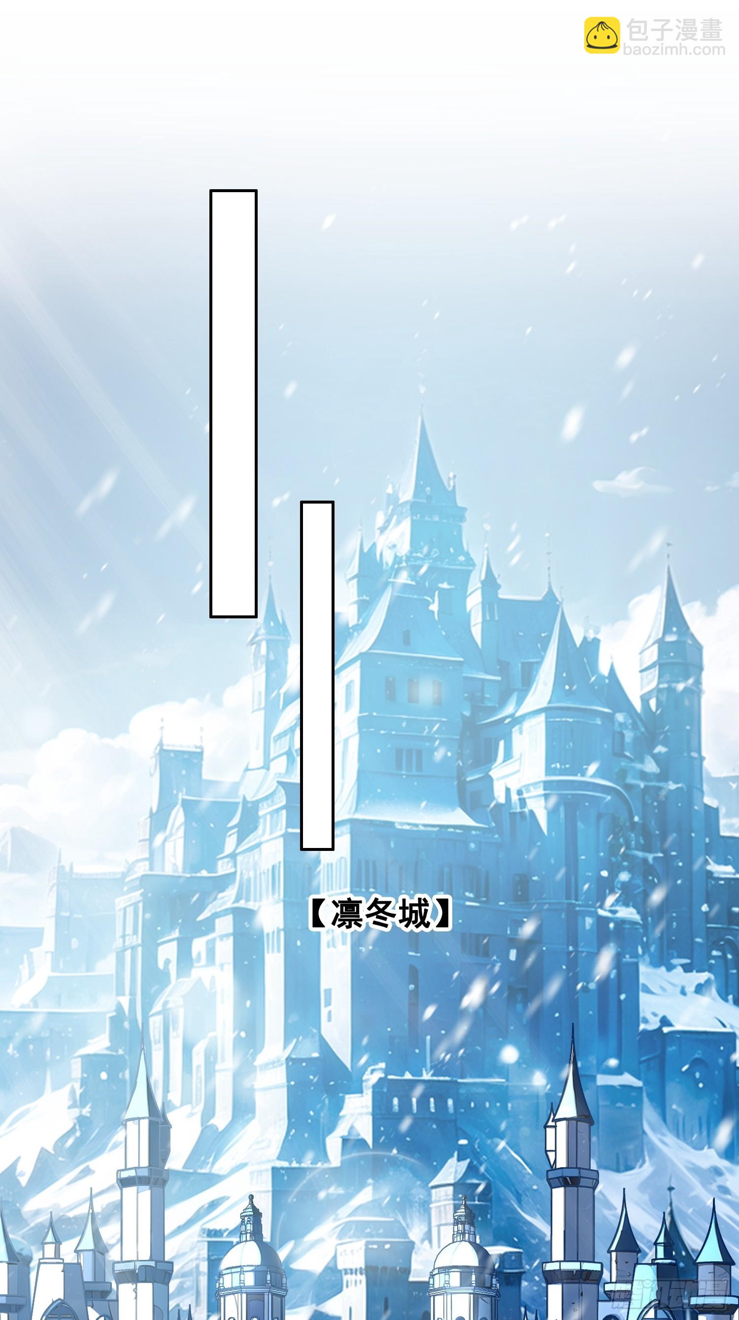 061凛冬城，抵达！-第62话