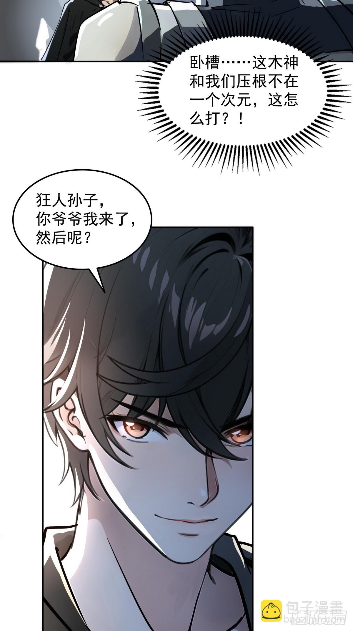 007一人足矣-第8话