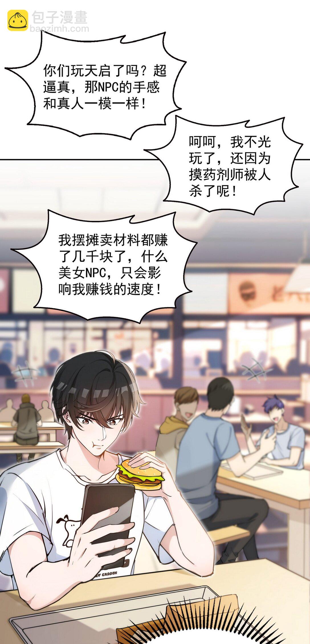 009 校花姜知鱼-第10话