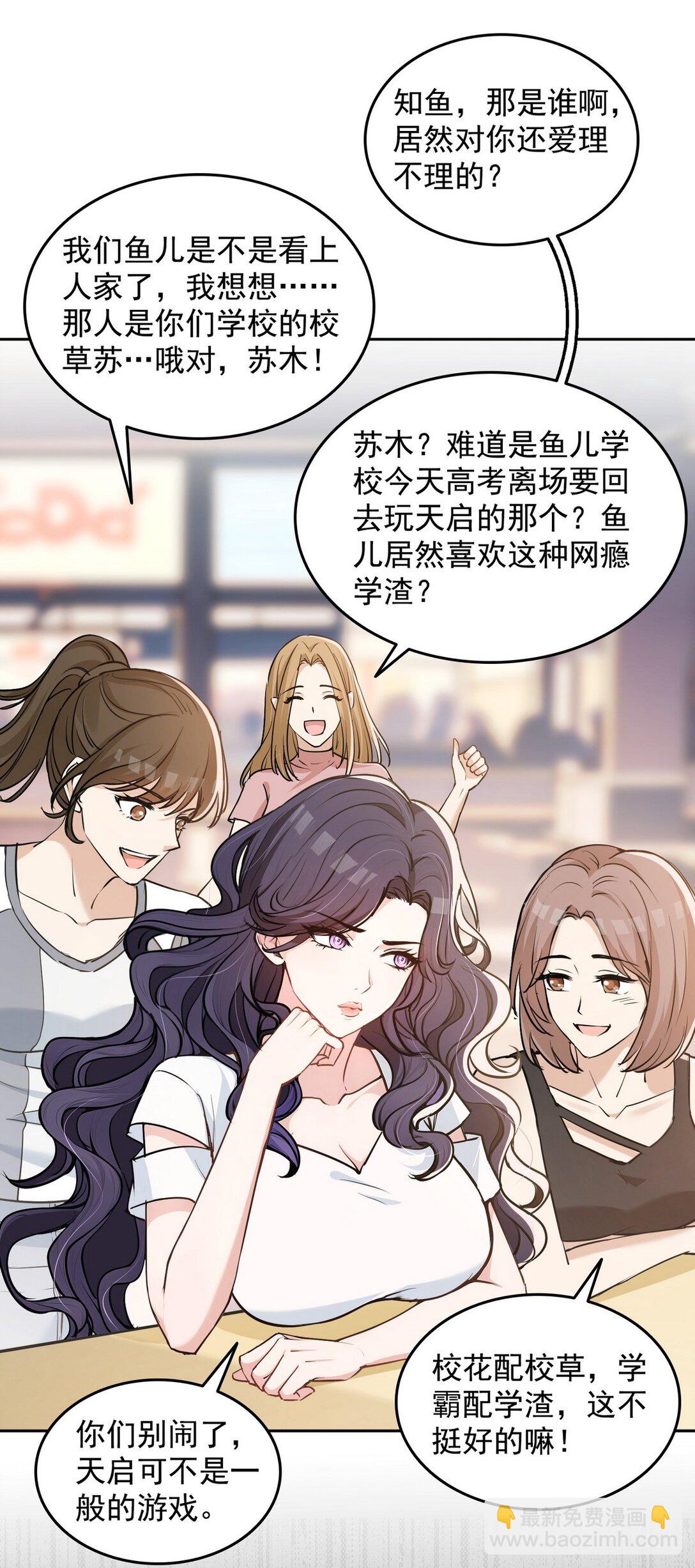 009 校花姜知鱼-第10话