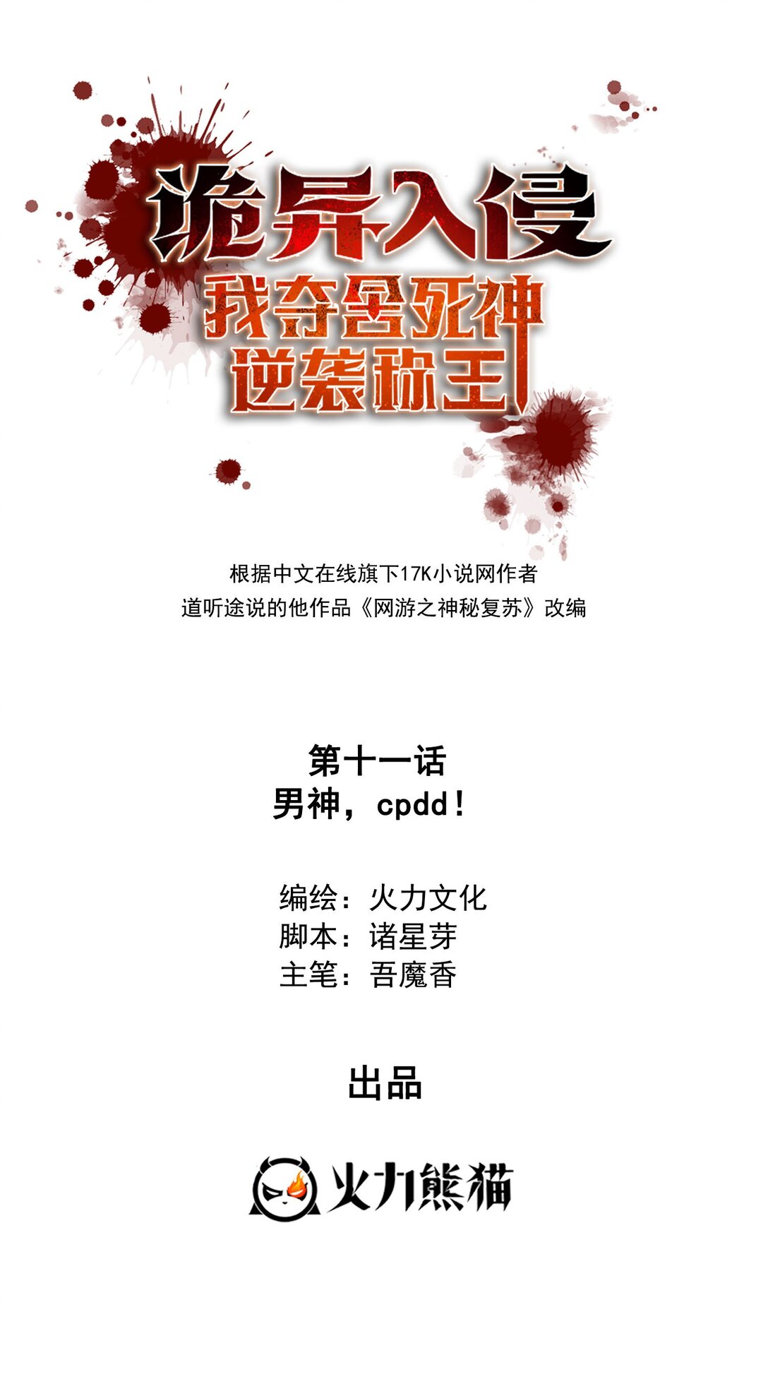 011 男神，cpdd！-第12话