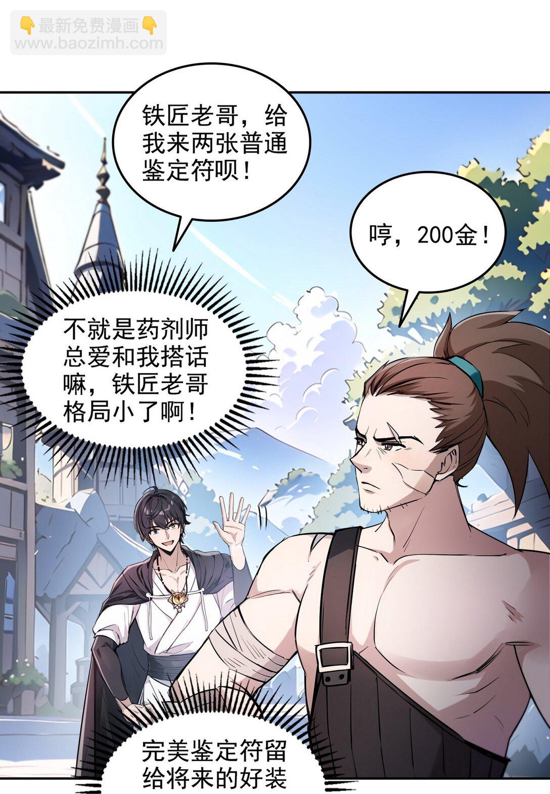 017 封神谷-第18话