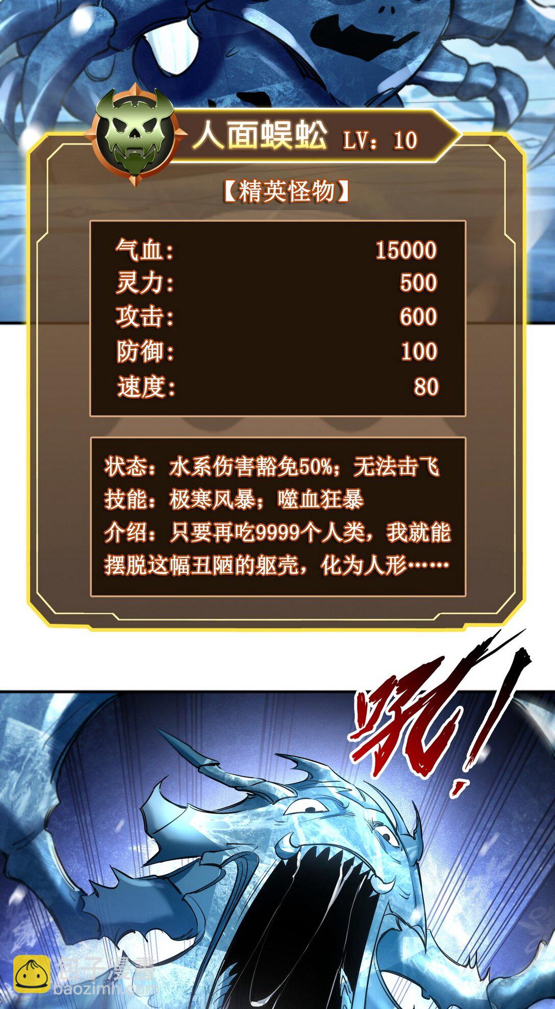詭異入侵我奪舍死神逆襲稱王 - 019 人面蜈蚣 - 5