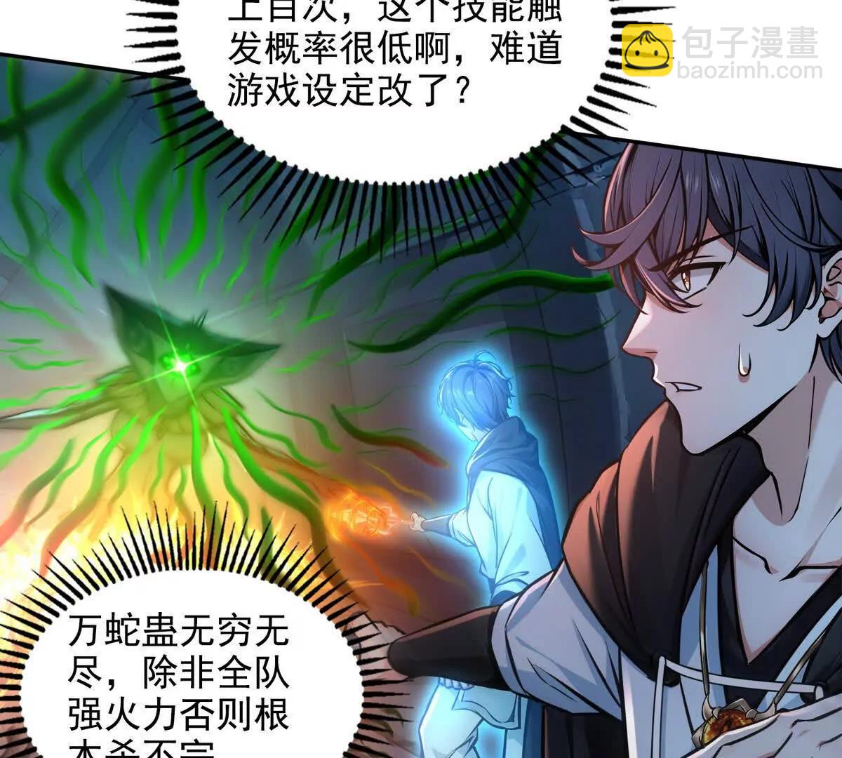 025万蛇蛊(1/2)-第26话