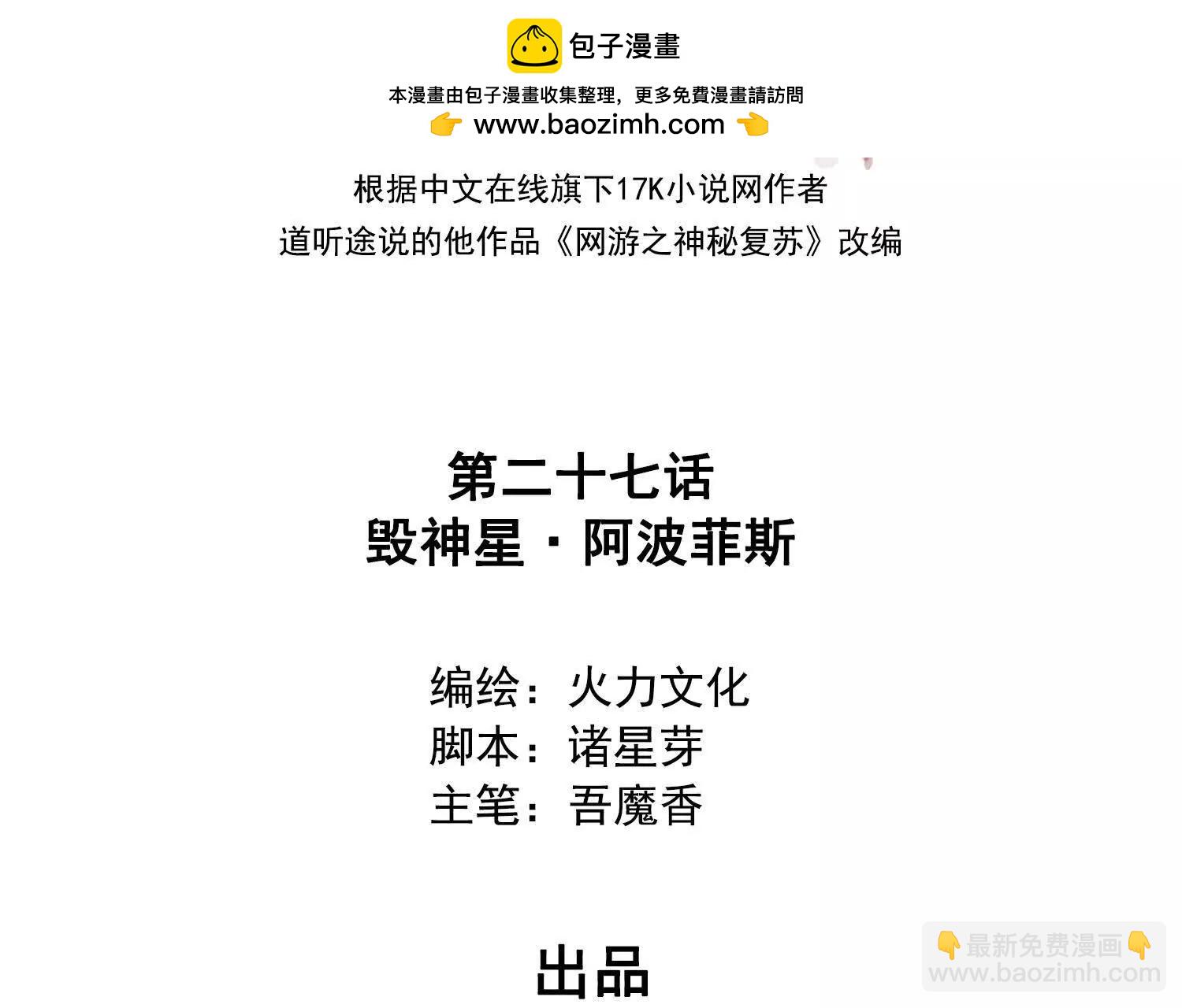 027毁神星阿波菲斯(1/2)-第28话