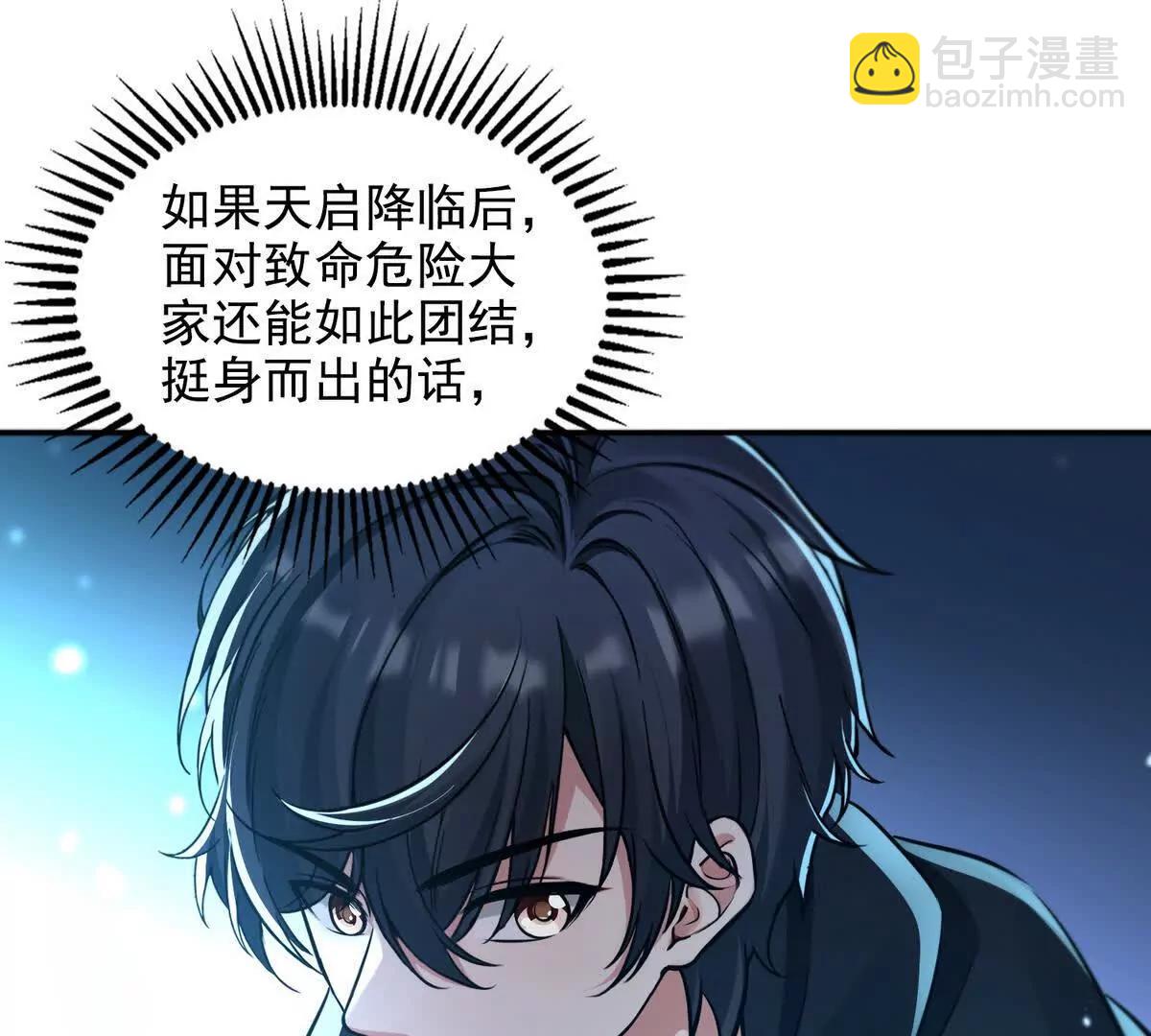 027毁神星阿波菲斯(1/2)-第28话