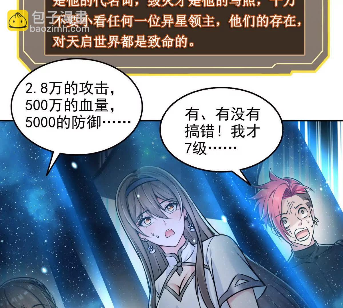 027毁神星阿波菲斯(1/2)-第28话