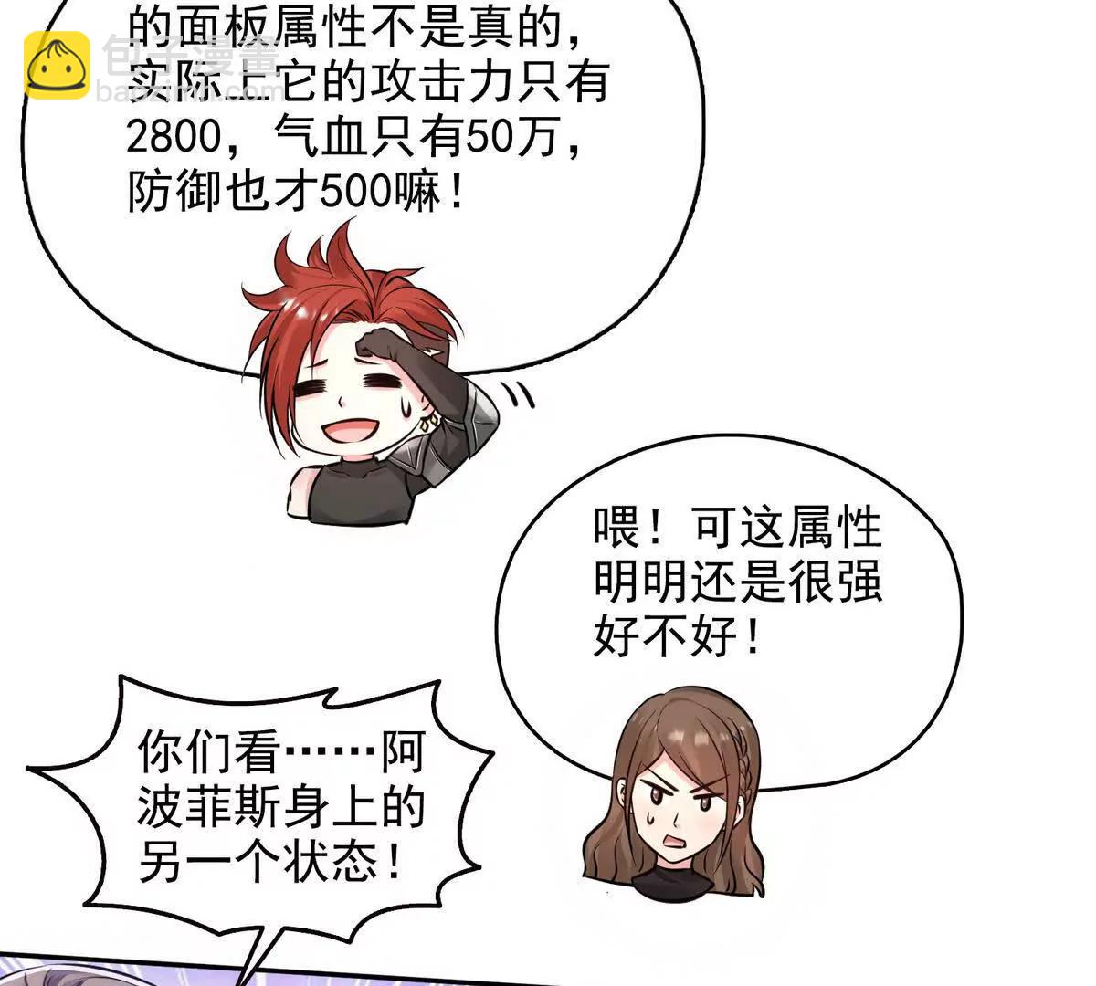 027毁神星阿波菲斯(1/2)-第28话