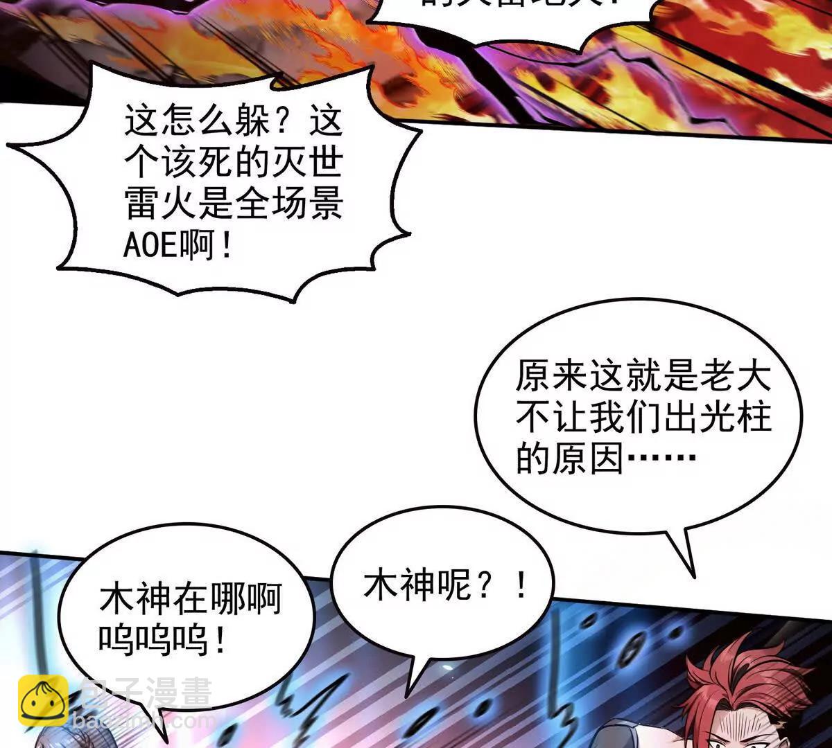 029阿波菲斯，陨落(1/2)-第30话