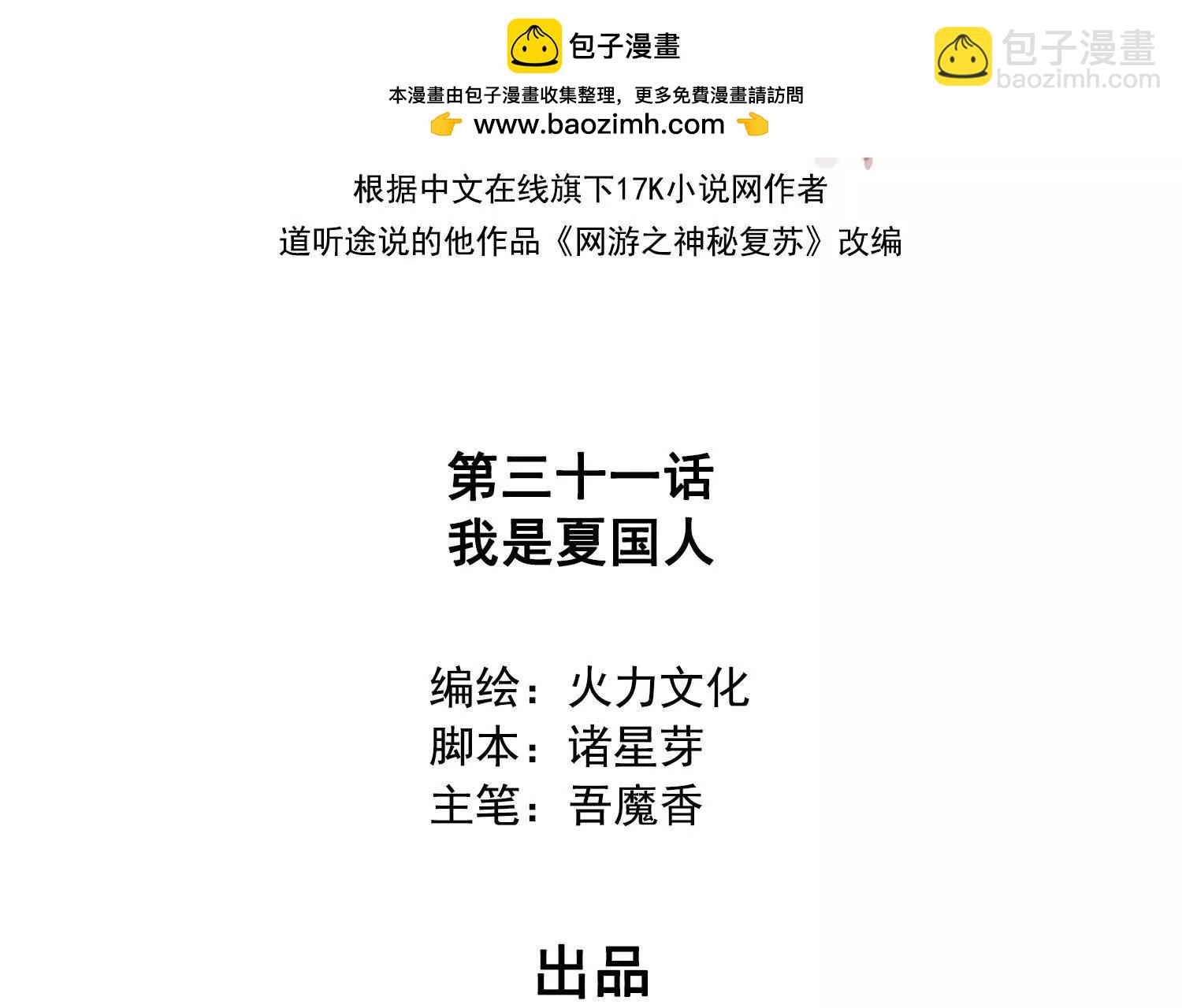 031我是夏国人(1/2)-第32话
